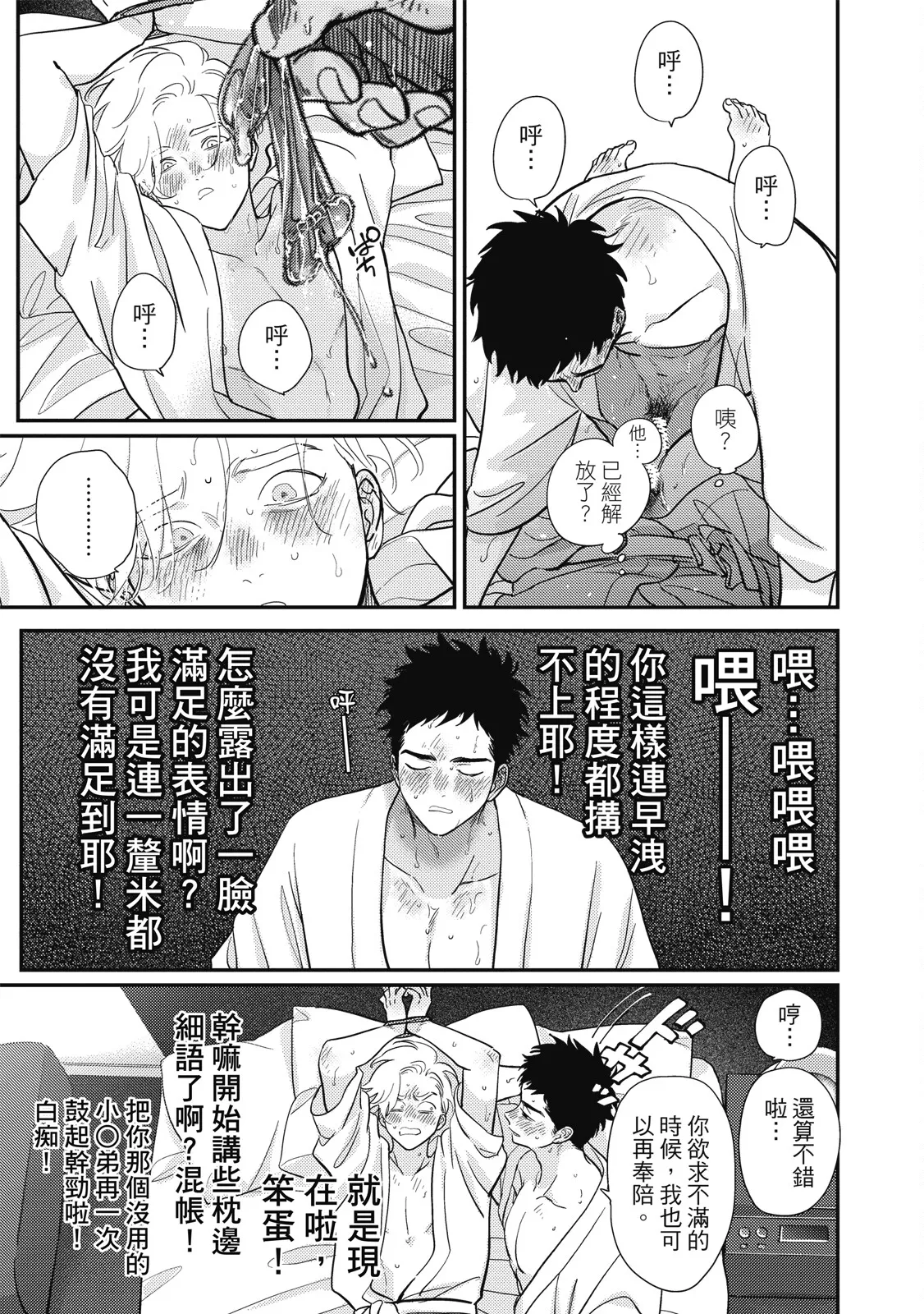 Happy Kuso Life 6 | 極樂鳥日子 6 - Page 165