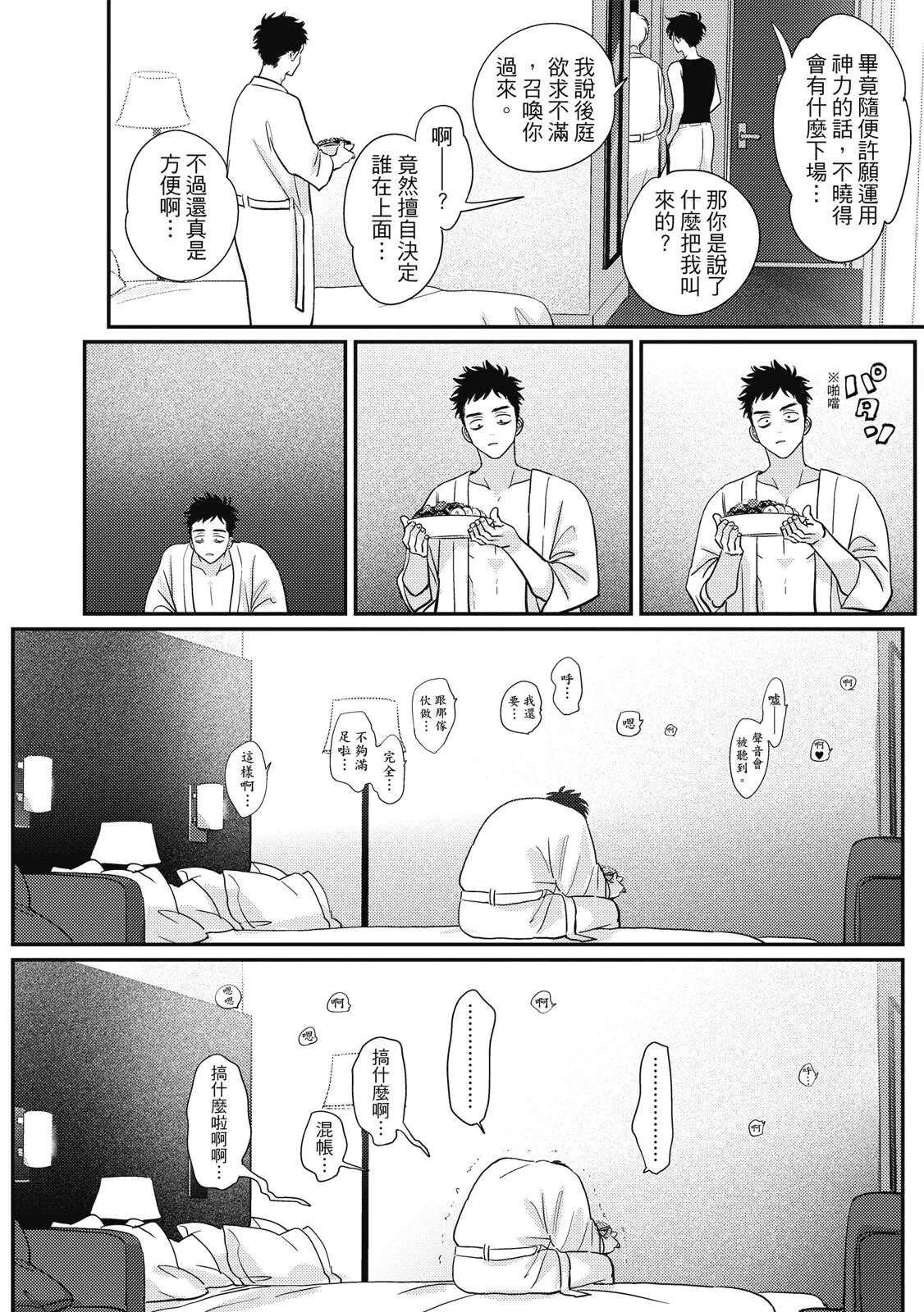 Happy Kuso Life 6 | 極樂鳥日子 6 - Page 172