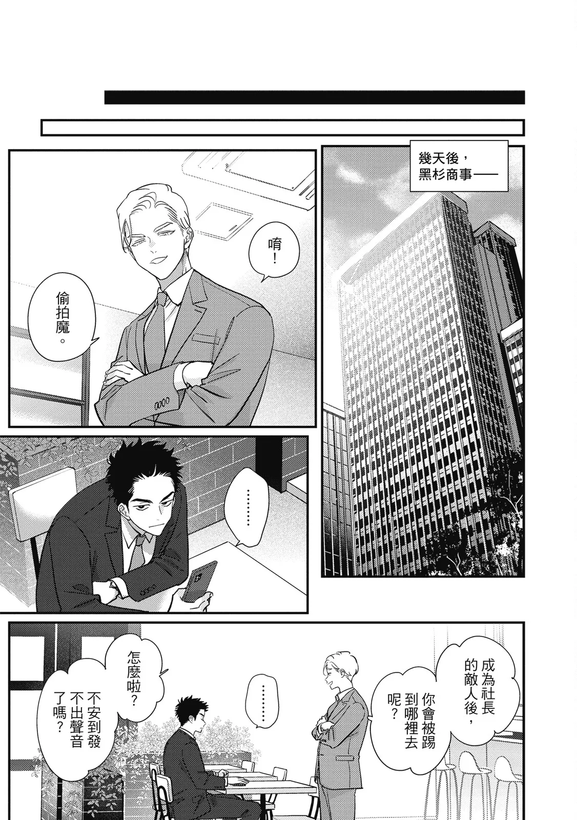 Happy Kuso Life 6 | 極樂鳥日子 6 - Page 173