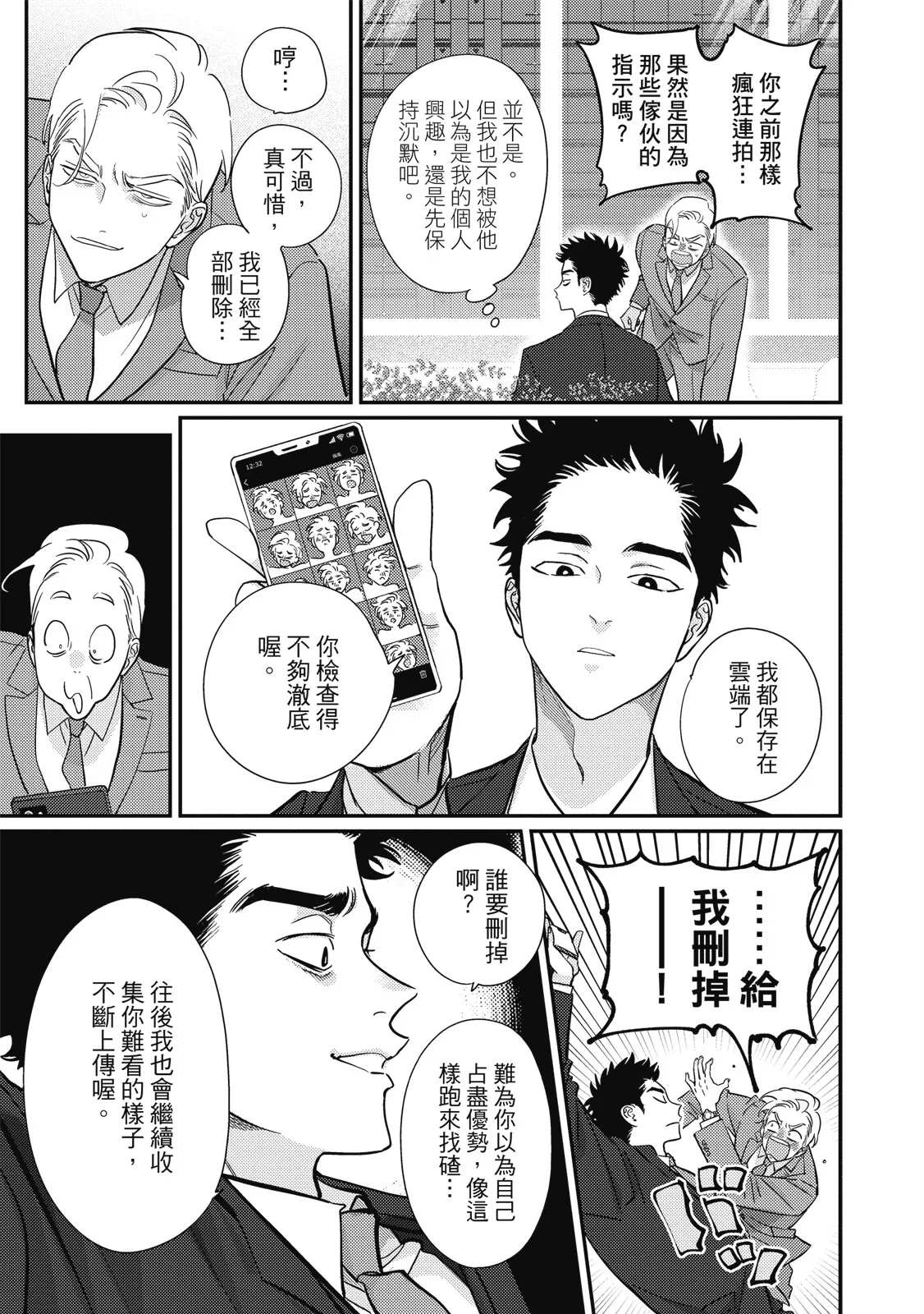 Happy Kuso Life 6 | 極樂鳥日子 6 - Page 175