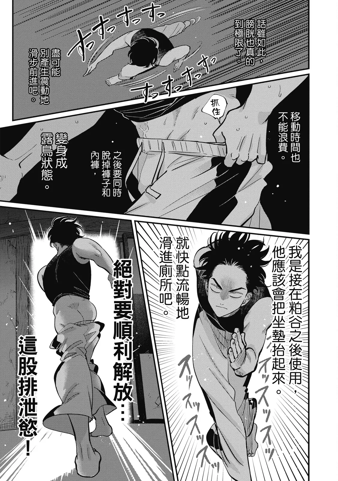 Happy Kuso Life 6 | 極樂鳥日子 6 - Page 183