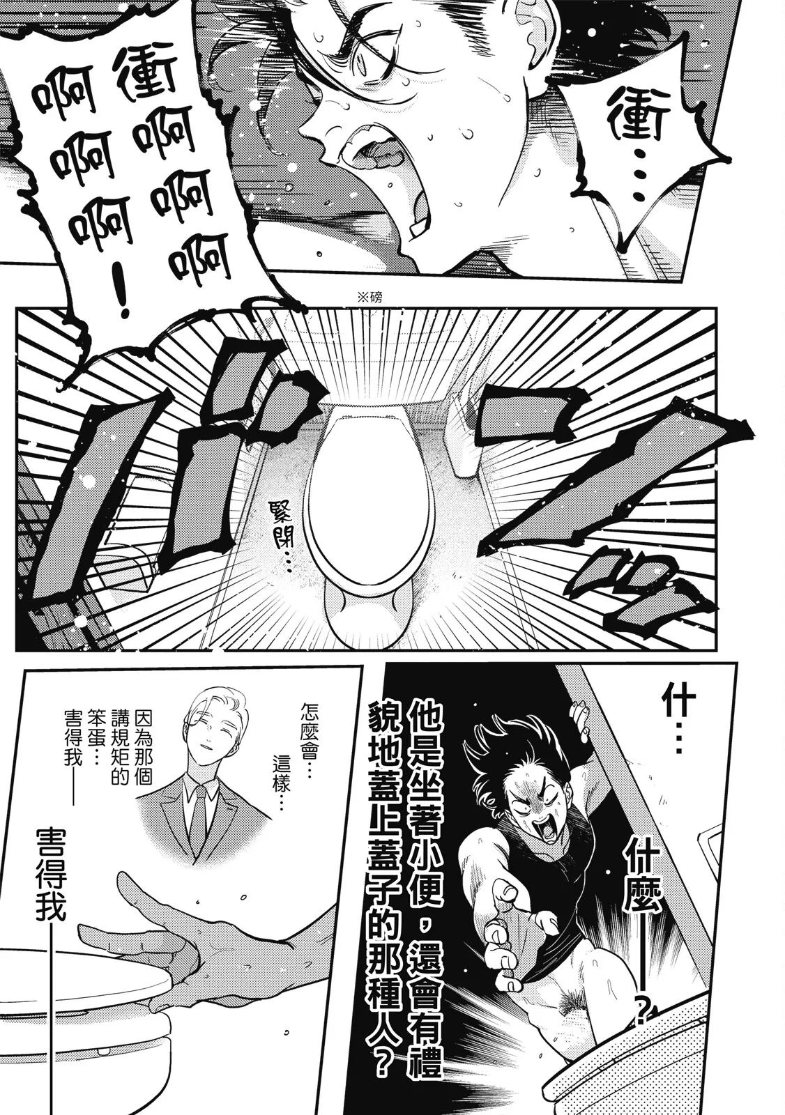 Happy Kuso Life 6 | 極樂鳥日子 6 - Page 185