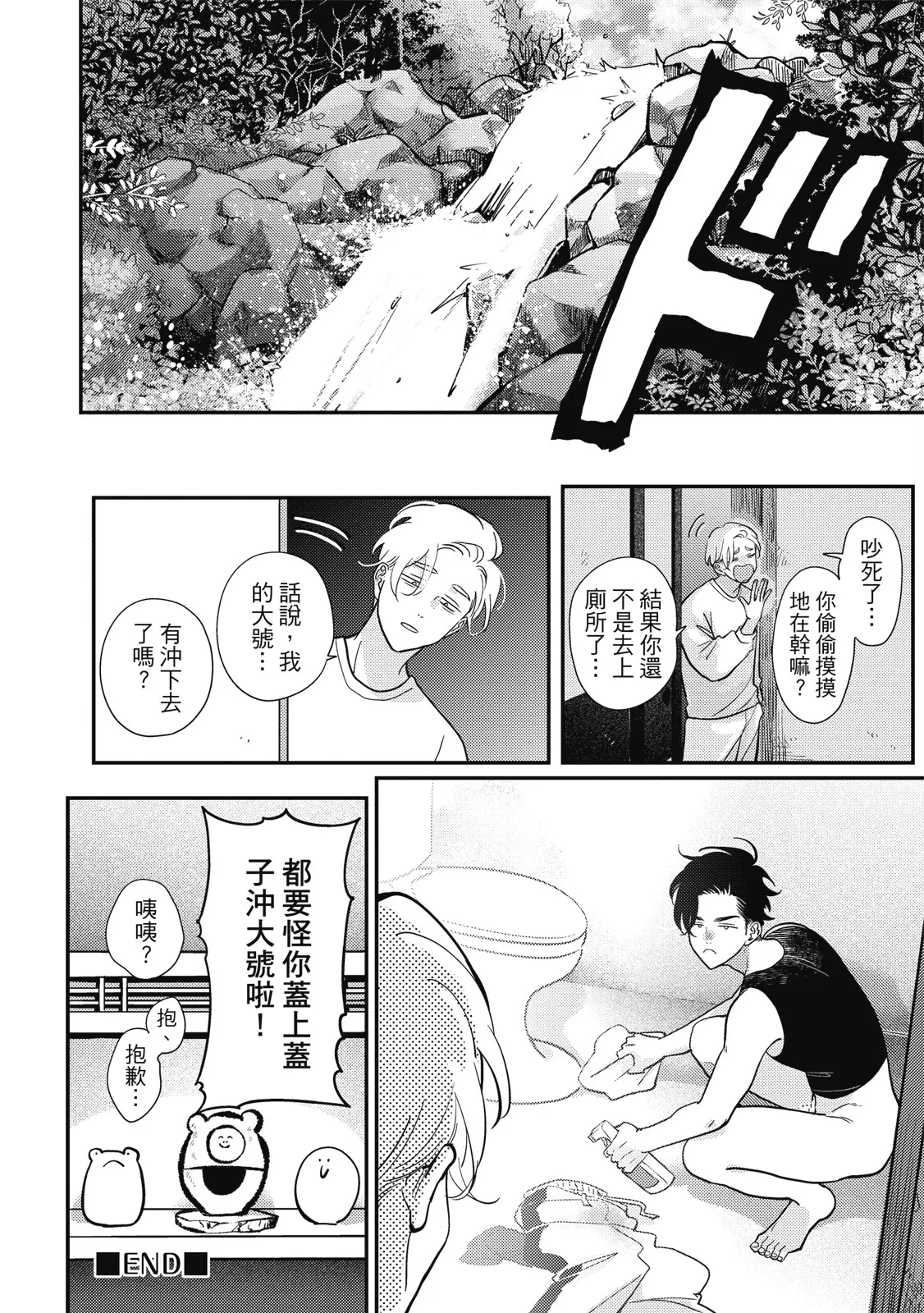 Happy Kuso Life 6 | 極樂鳥日子 6 - Page 186