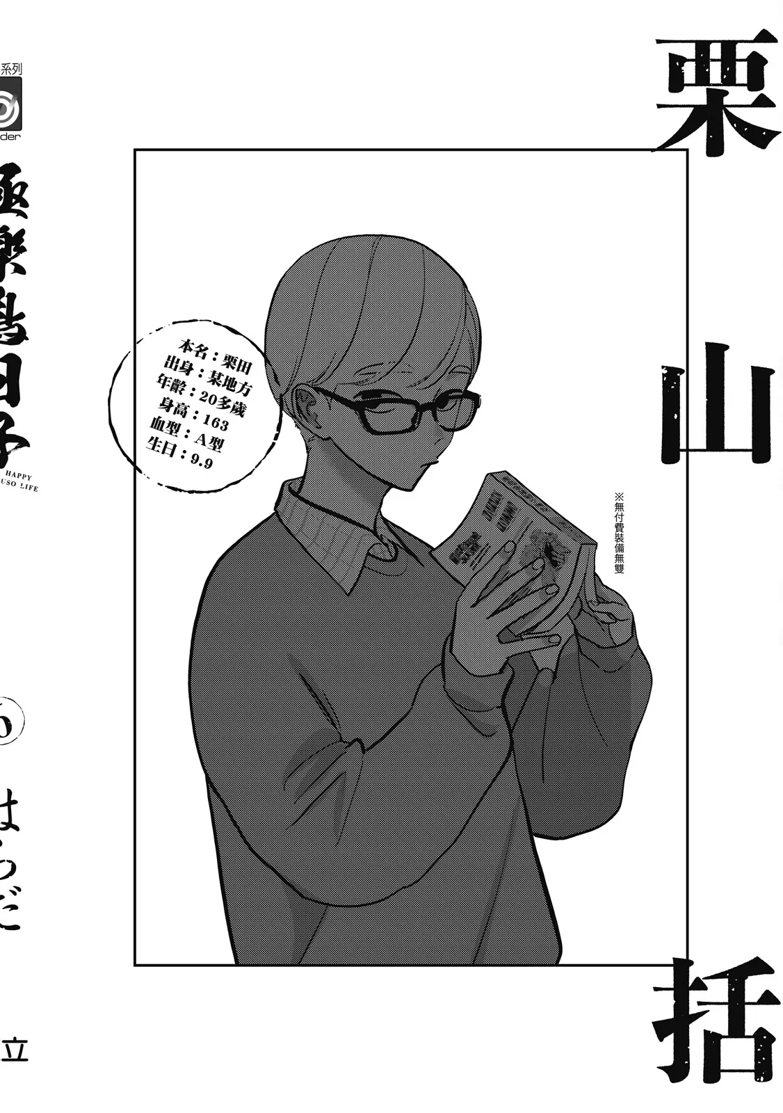 Happy Kuso Life 6 | 極樂鳥日子 6 - Page 188