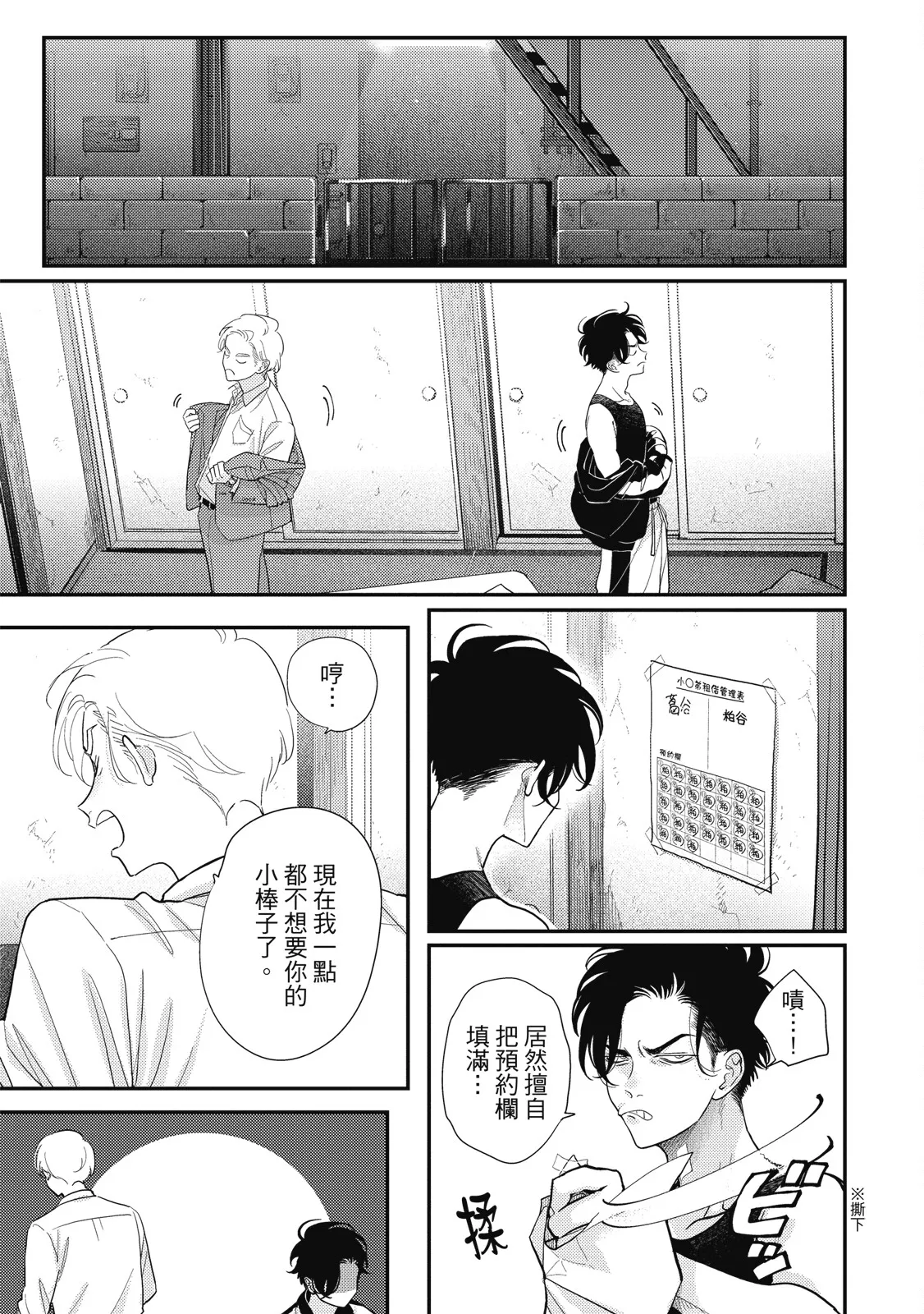 Happy Kuso Life 6 | 極樂鳥日子 6 - Page 21