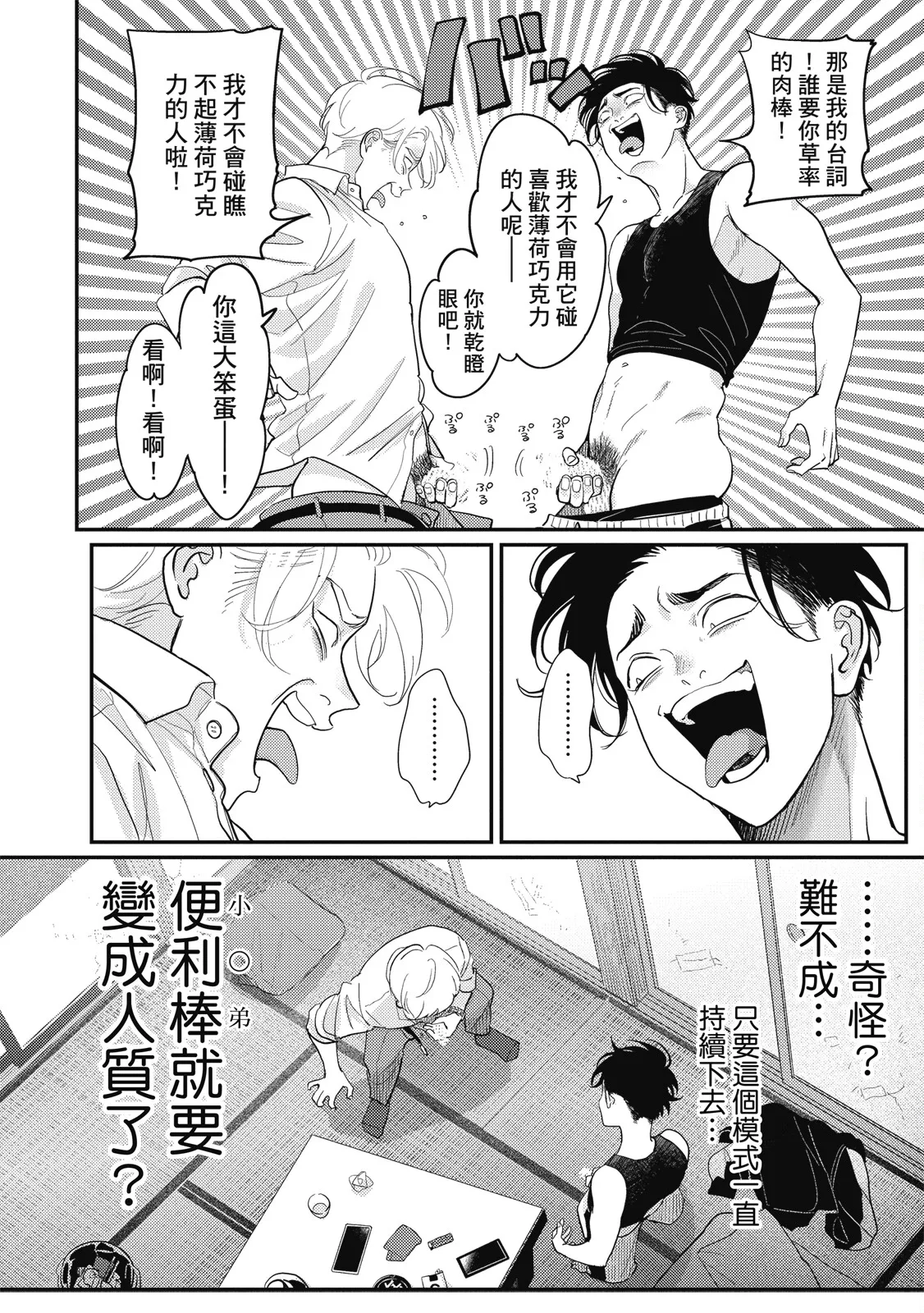 Happy Kuso Life 6 | 極樂鳥日子 6 - Page 22