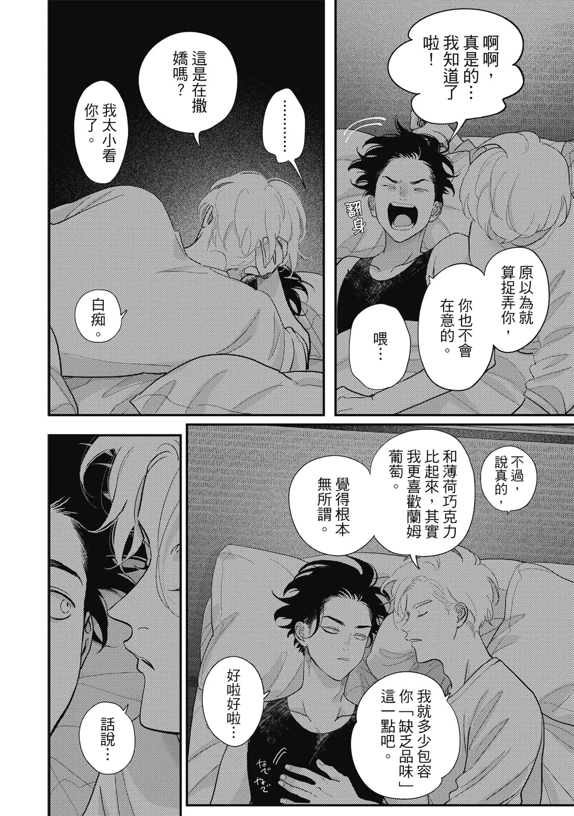 Happy Kuso Life 6 | 極樂鳥日子 6 - Page 28