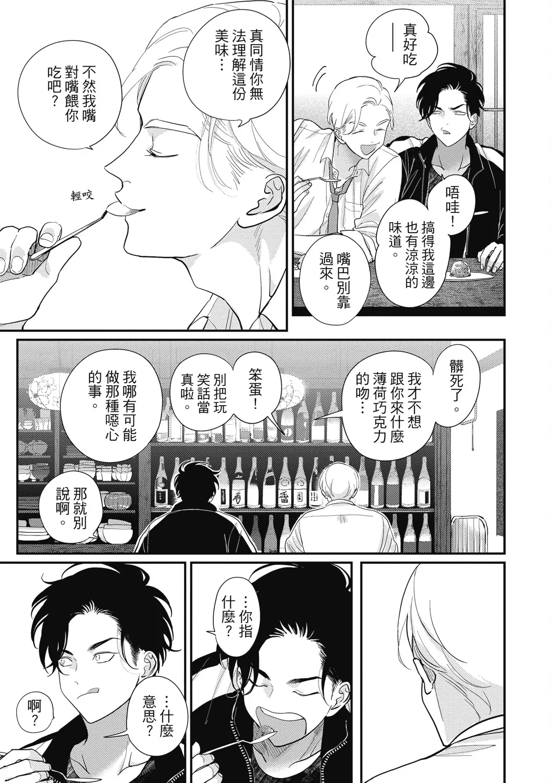 Happy Kuso Life 6 | 極樂鳥日子 6 - Page 31