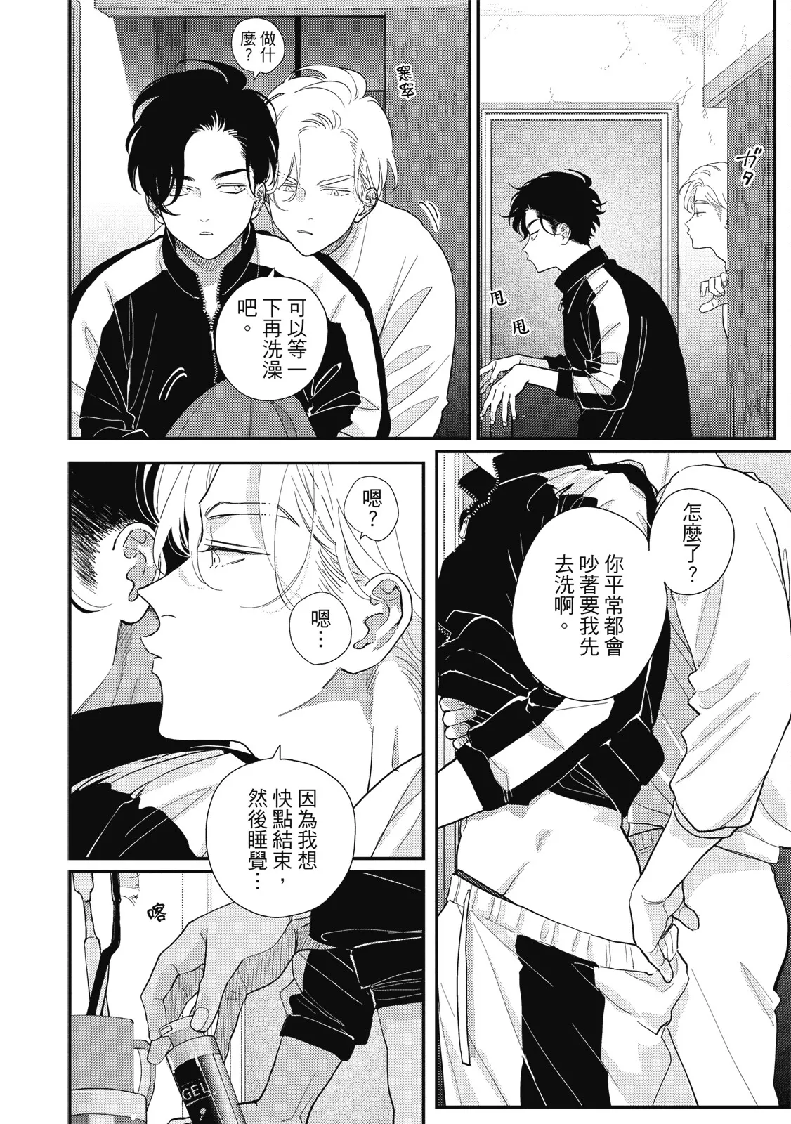 Happy Kuso Life 6 | 極樂鳥日子 6 - Page 38