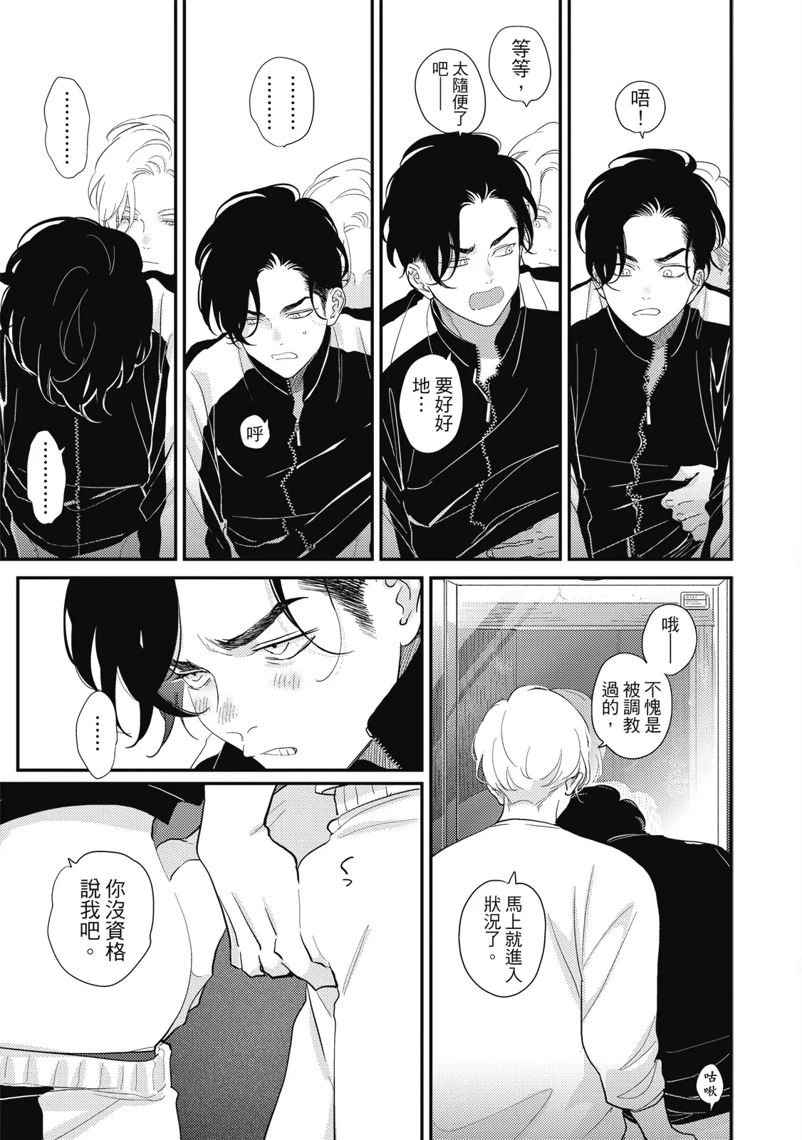 Happy Kuso Life 6 | 極樂鳥日子 6 - Page 39