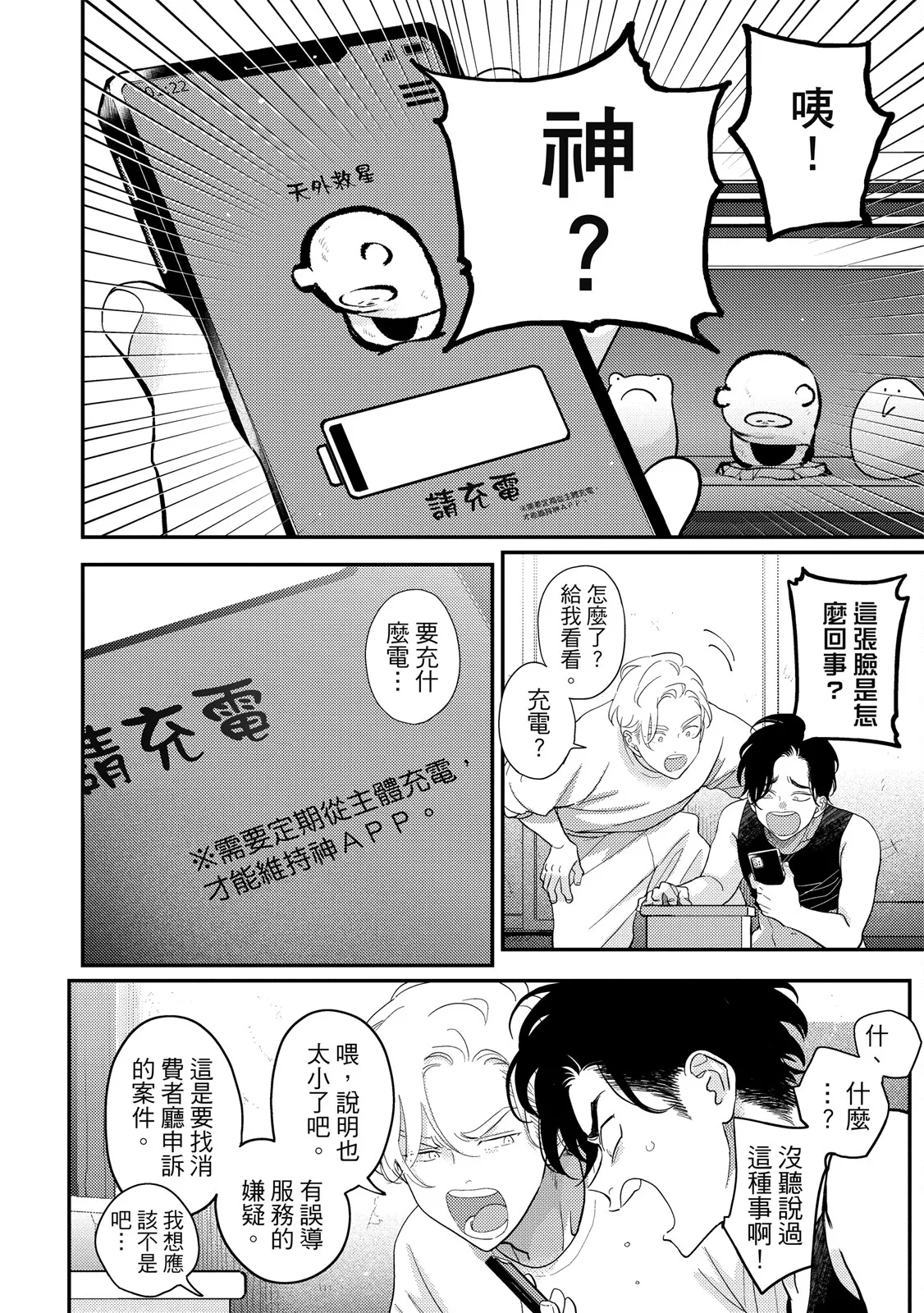Happy Kuso Life 6 | 極樂鳥日子 6 - Page 46