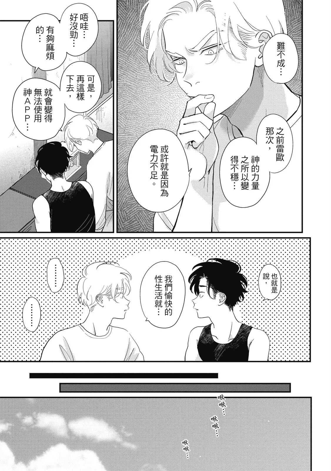 Happy Kuso Life 6 | 極樂鳥日子 6 - Page 47