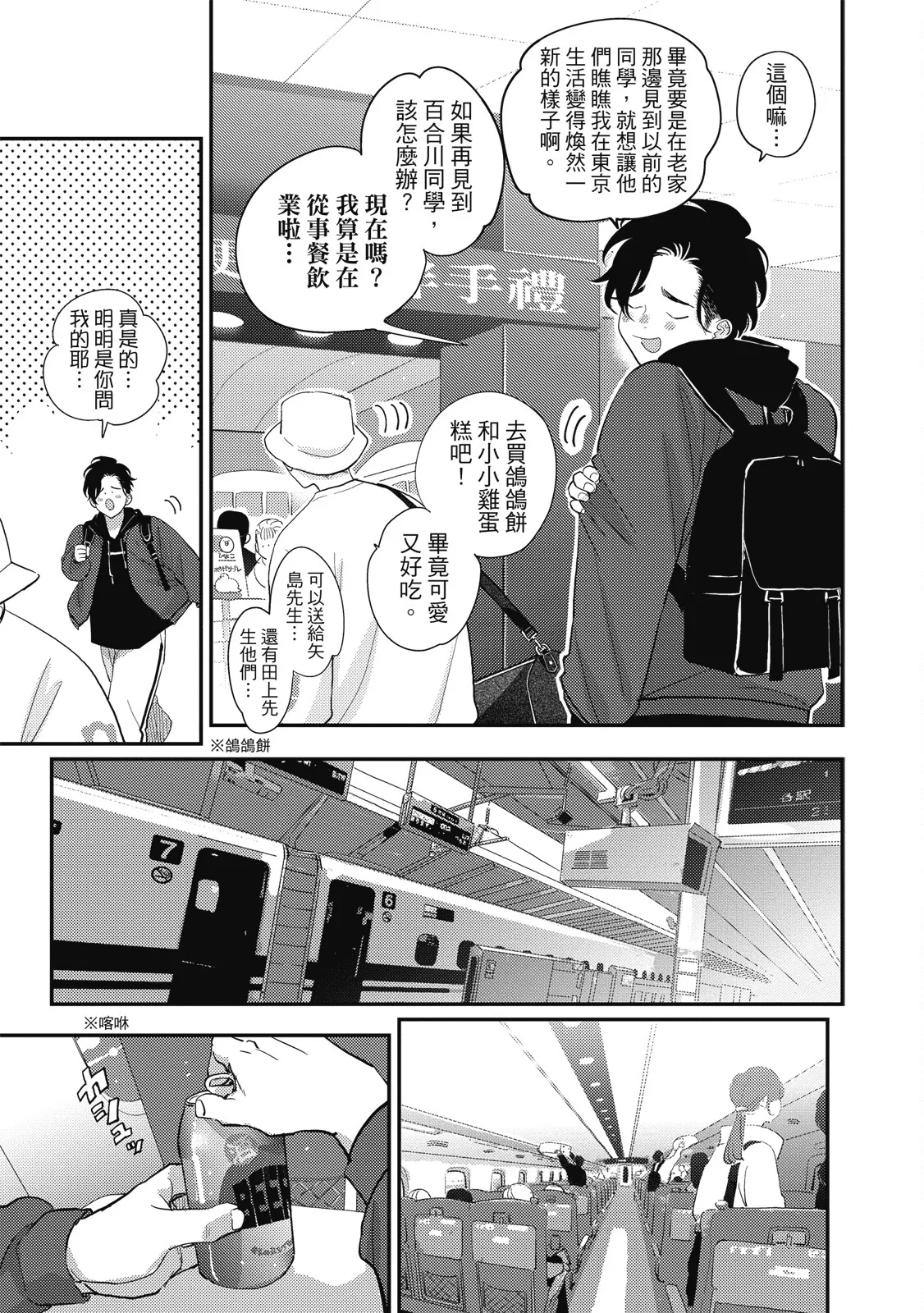 Happy Kuso Life 6 | 極樂鳥日子 6 - Page 49