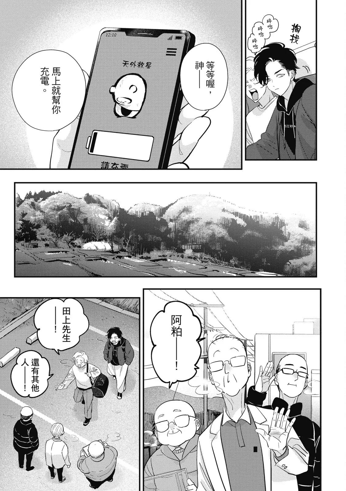 Happy Kuso Life 6 | 極樂鳥日子 6 - Page 51