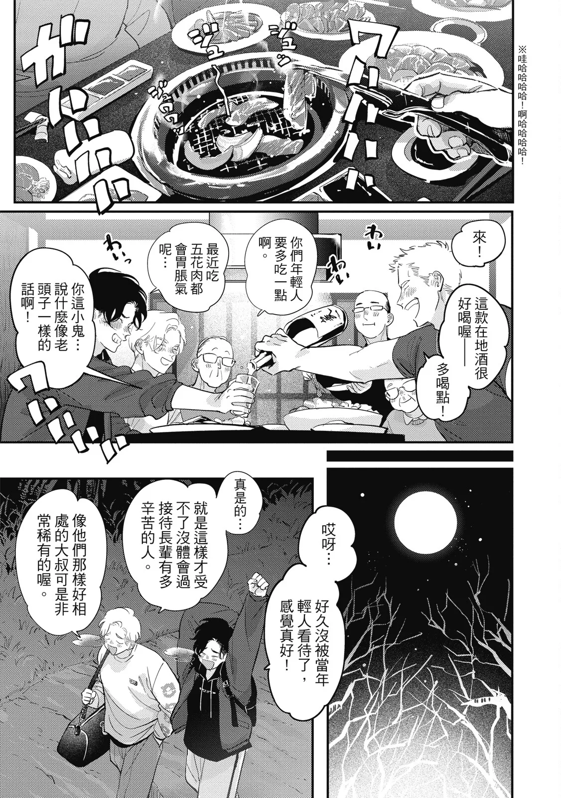 Happy Kuso Life 6 | 極樂鳥日子 6 - Page 53