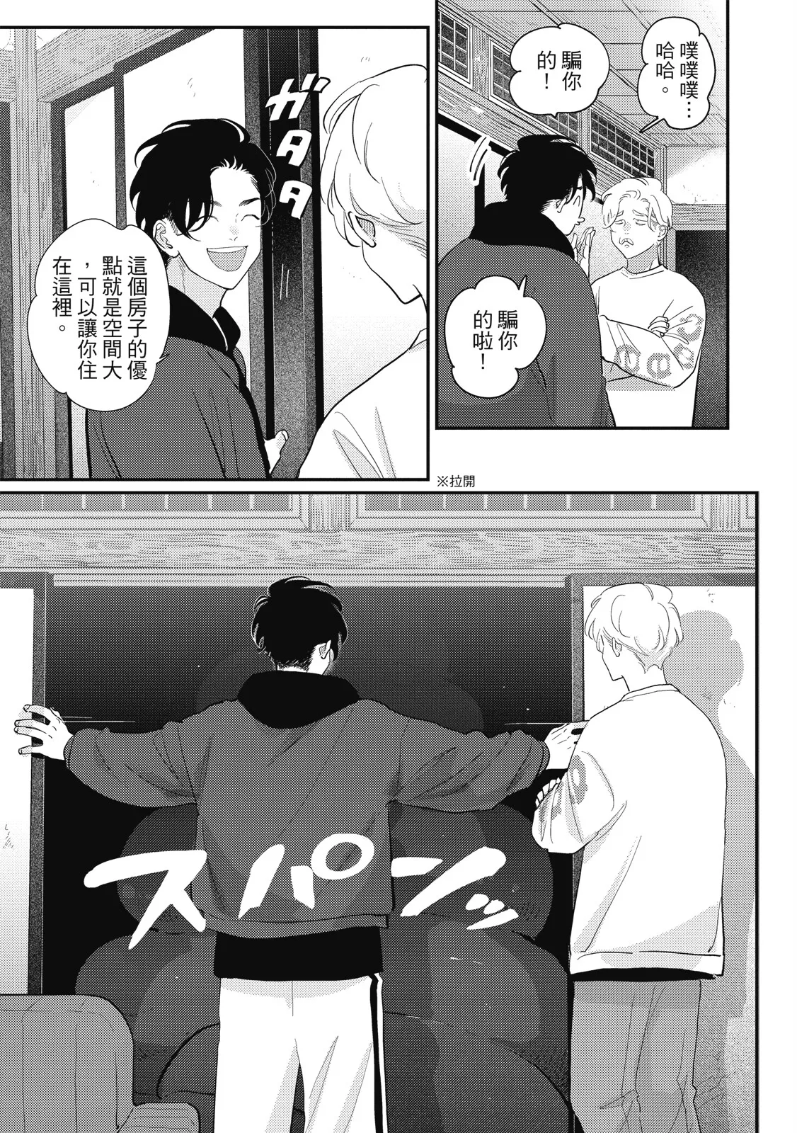 Happy Kuso Life 6 | 極樂鳥日子 6 - Page 59