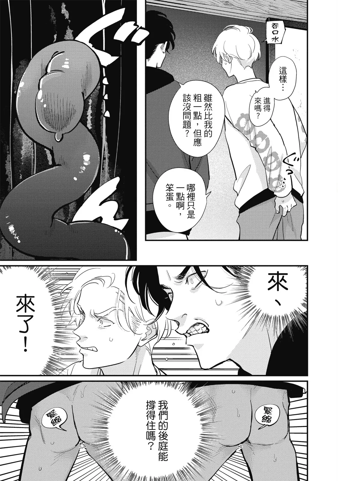 Happy Kuso Life 6 | 極樂鳥日子 6 - Page 65
