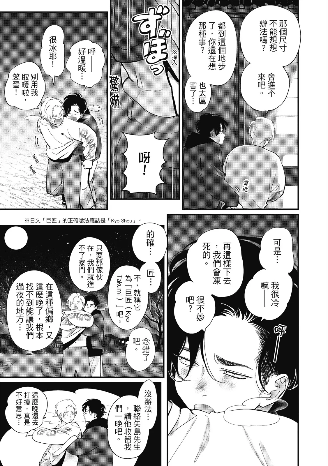 Happy Kuso Life 6 | 極樂鳥日子 6 - Page 69