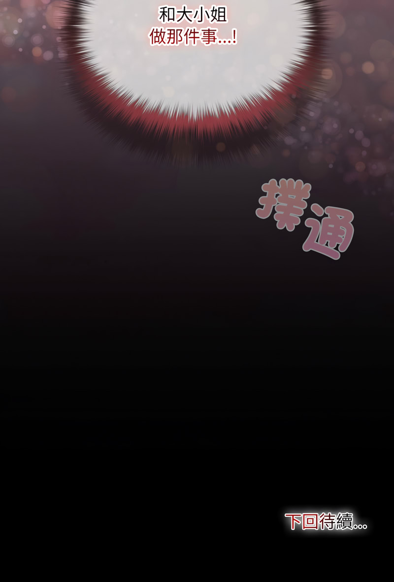 XX地下城 | 迷雾深处的诱惑 | 迷霧深處的誘惑 1-15 - Page 284
