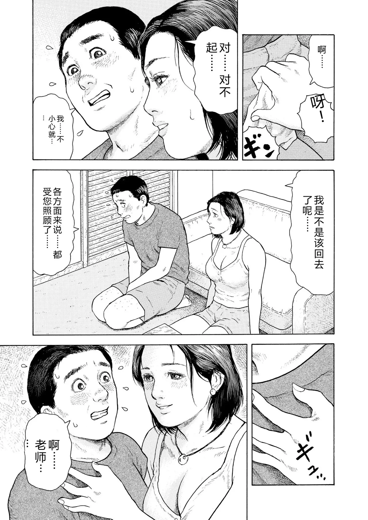完熟奥様ハプニング ～秘湯の秘めごと - Page 43