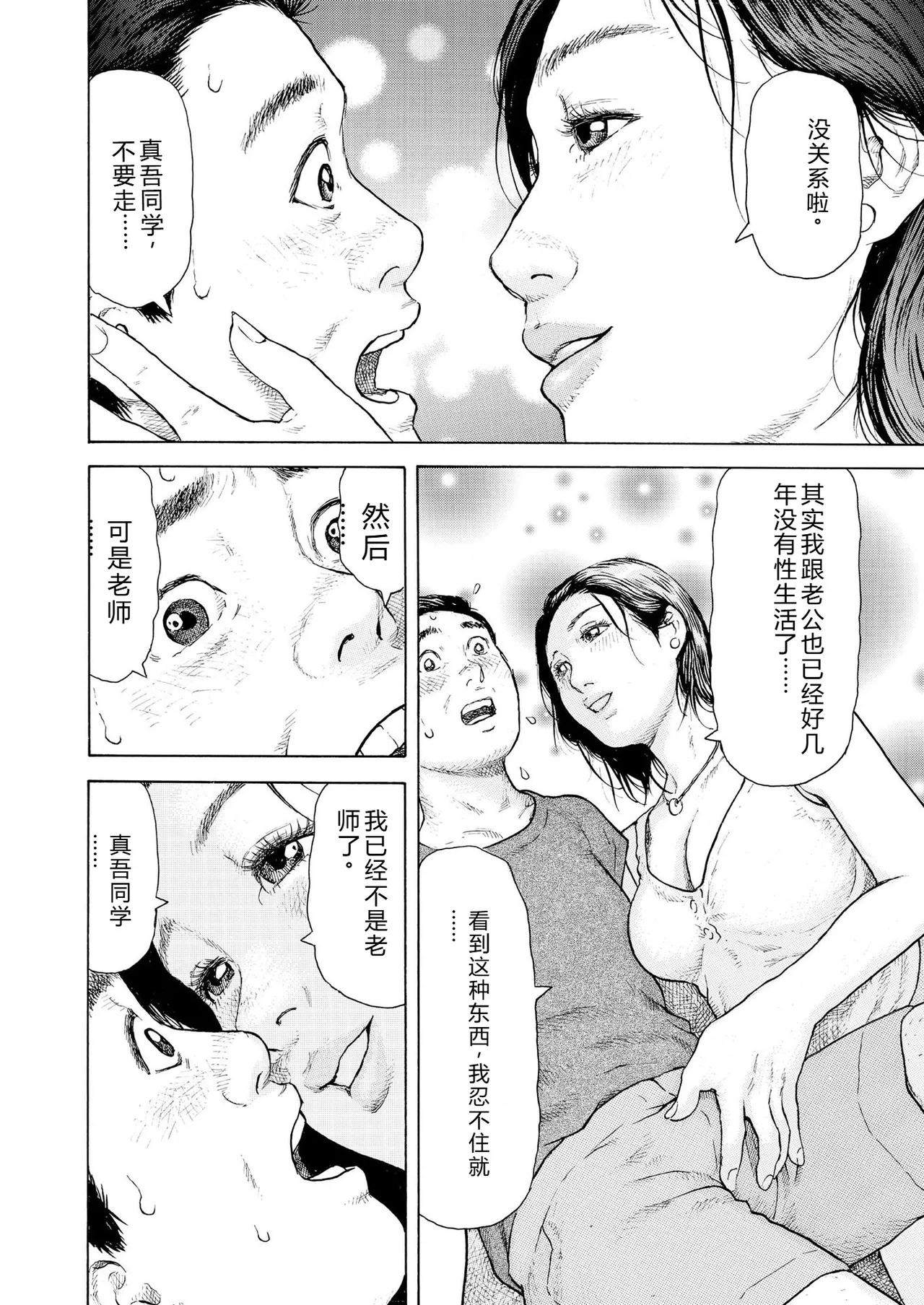 完熟奥様ハプニング ～秘湯の秘めごと - Page 44