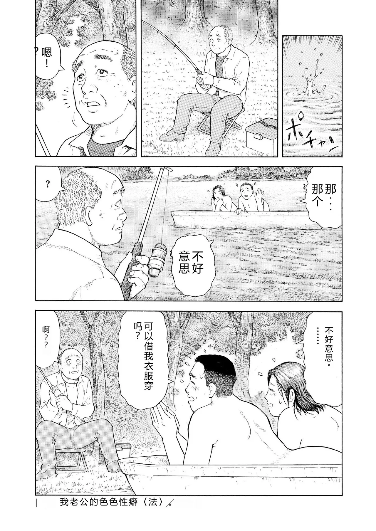 完熟奥様ハプニング ～秘湯の秘めごと - Page 82