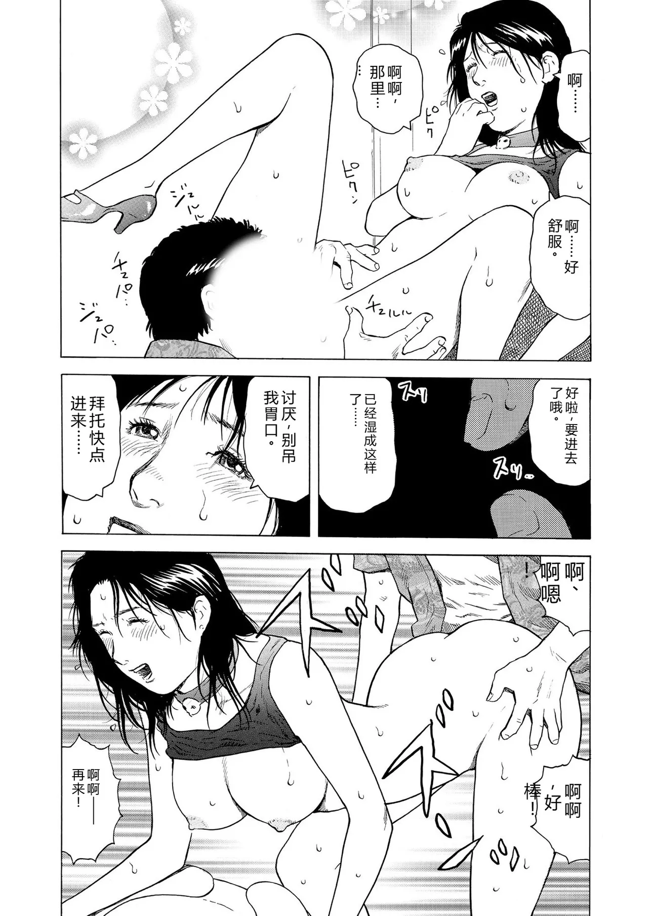 完熟奥様ハプニング ～秘湯の秘めごと - Page 88