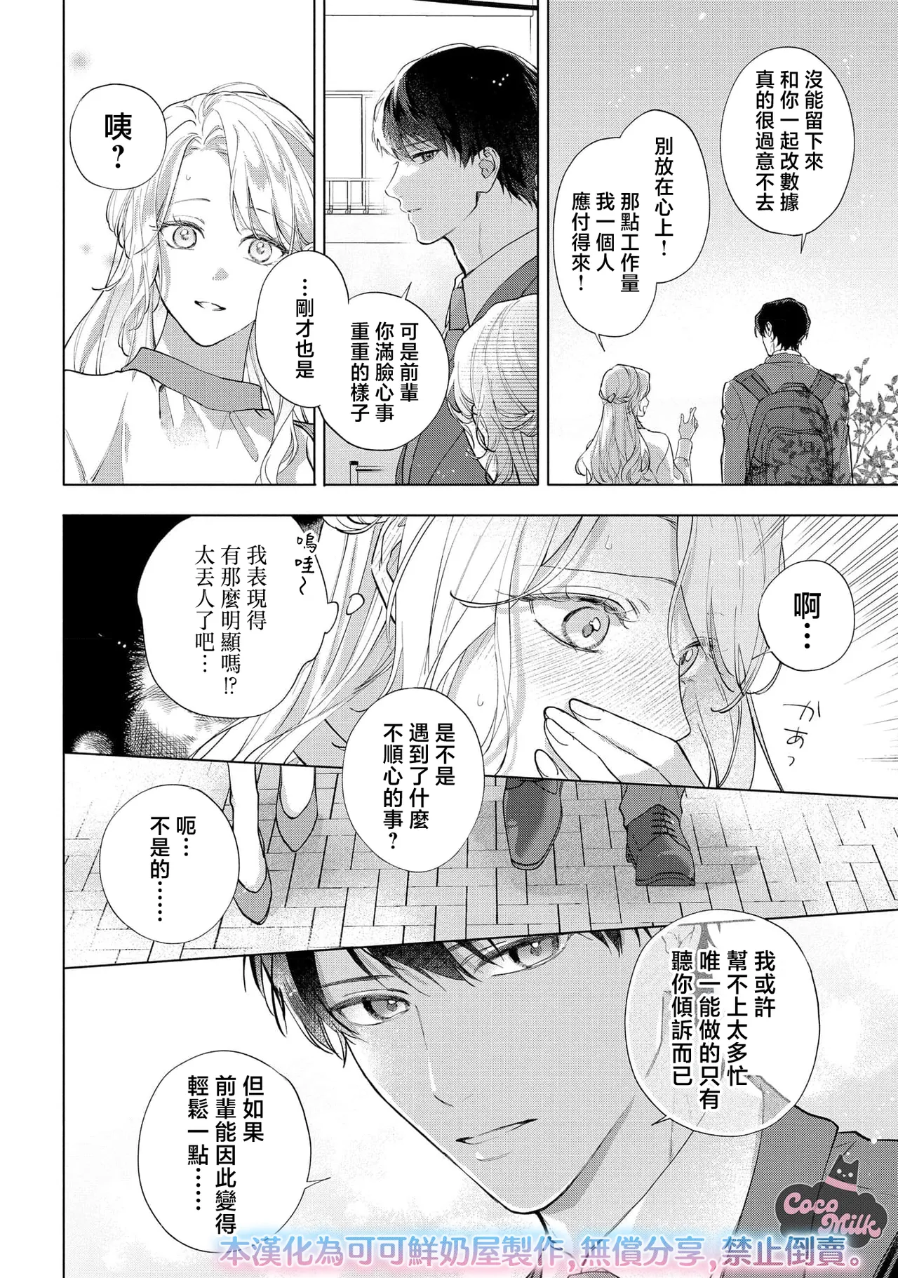 medete abaite、nakamade nadete | 怜香、绽露，爱至深处 01 - Page 14