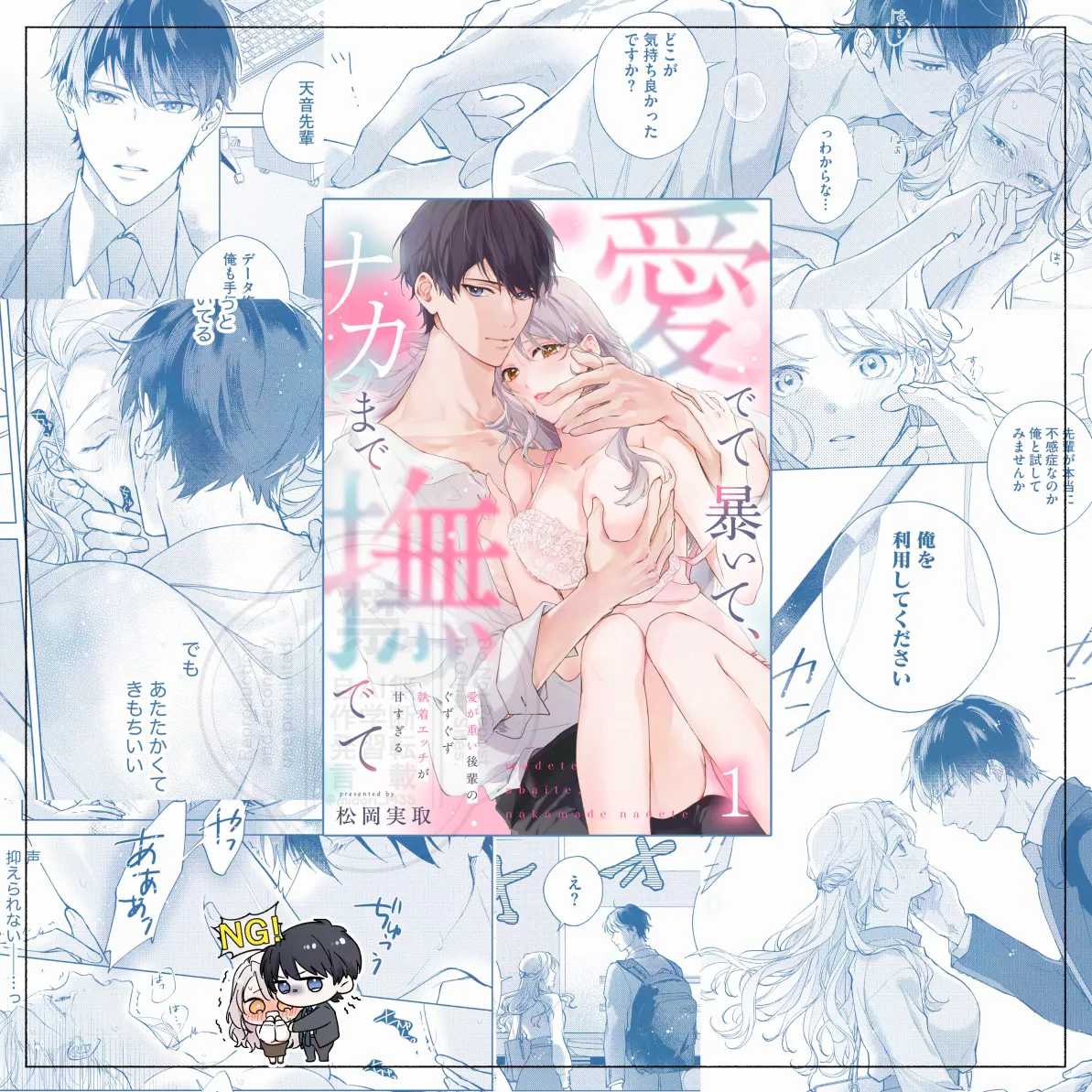 medete abaite、nakamade nadete | 怜香、绽露，爱至深处 01 - Page 42