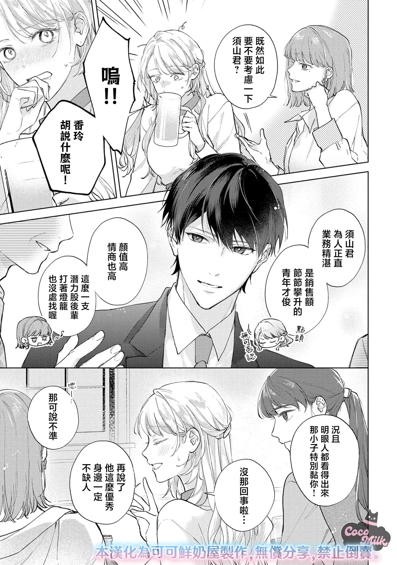 medete abaite、nakamade nadete | 怜香、绽露，爱至深处 01 - Page 9