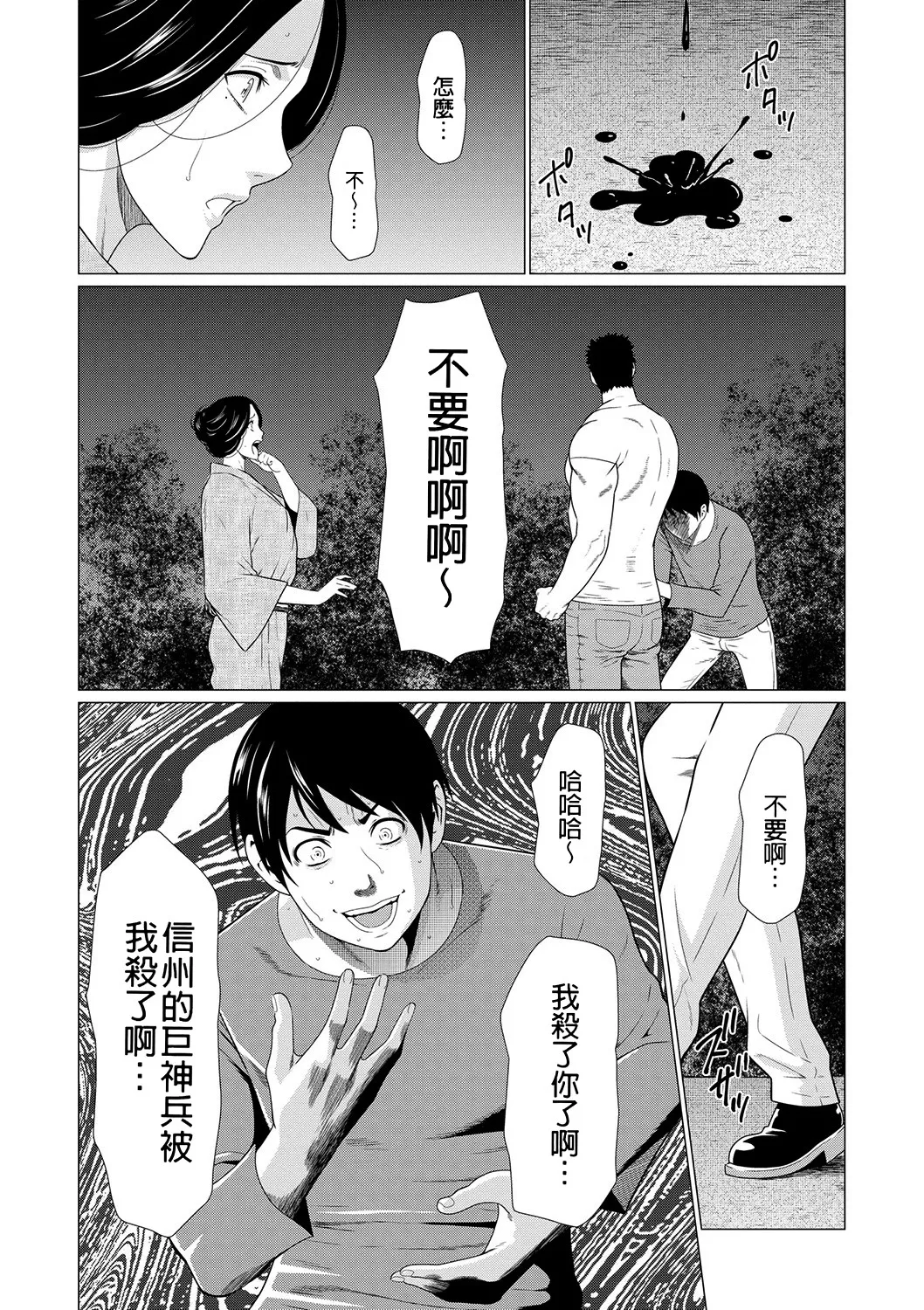 Manokurake no Onnatachi - Page 146