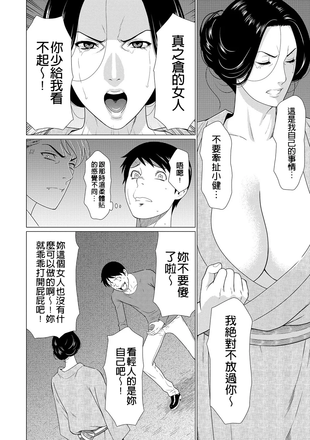 Manokurake no Onnatachi - Page 148