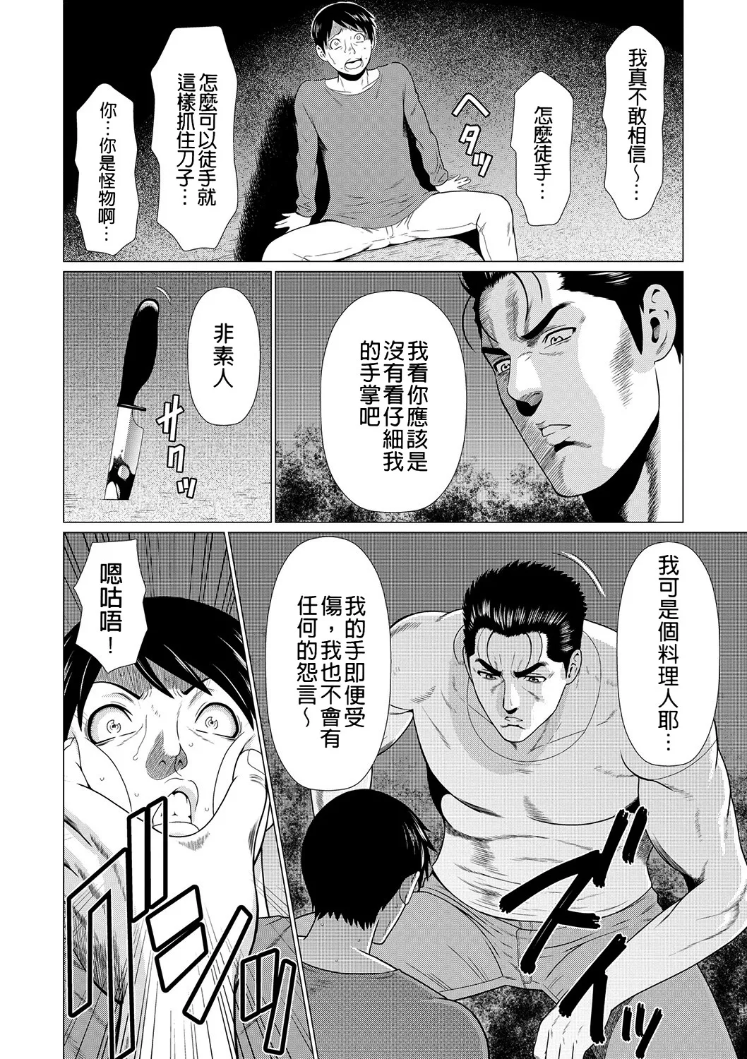 Manokurake no Onnatachi - Page 150