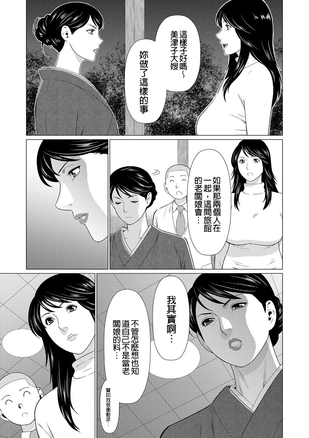 Manokurake no Onnatachi - Page 155