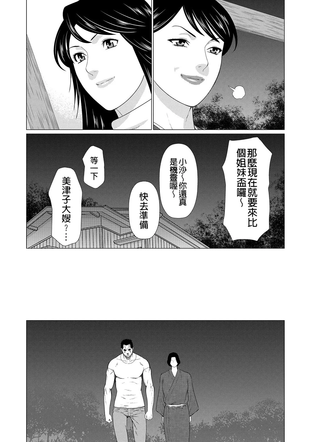 Manokurake no Onnatachi - Page 157