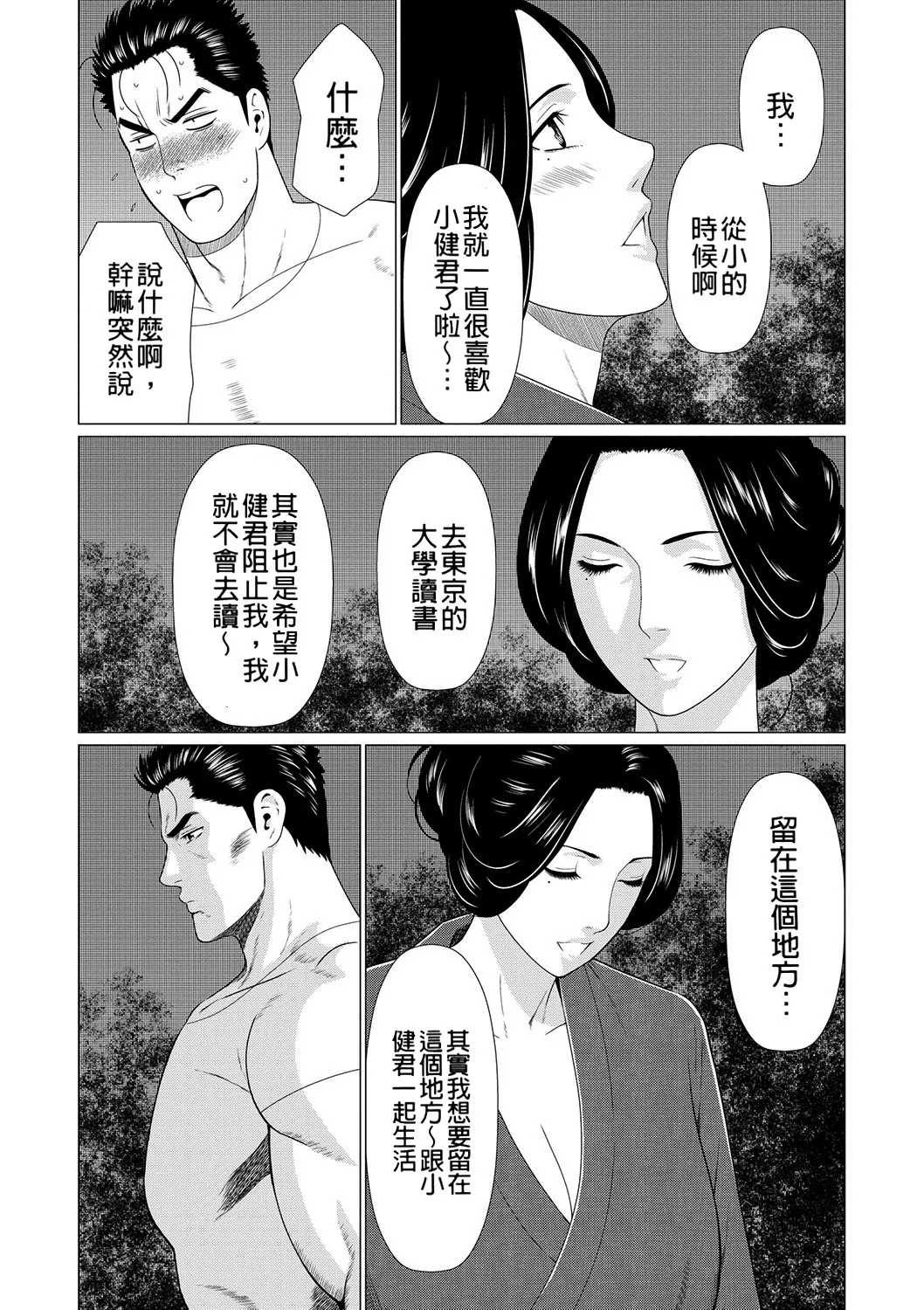 Manokurake no Onnatachi - Page 159