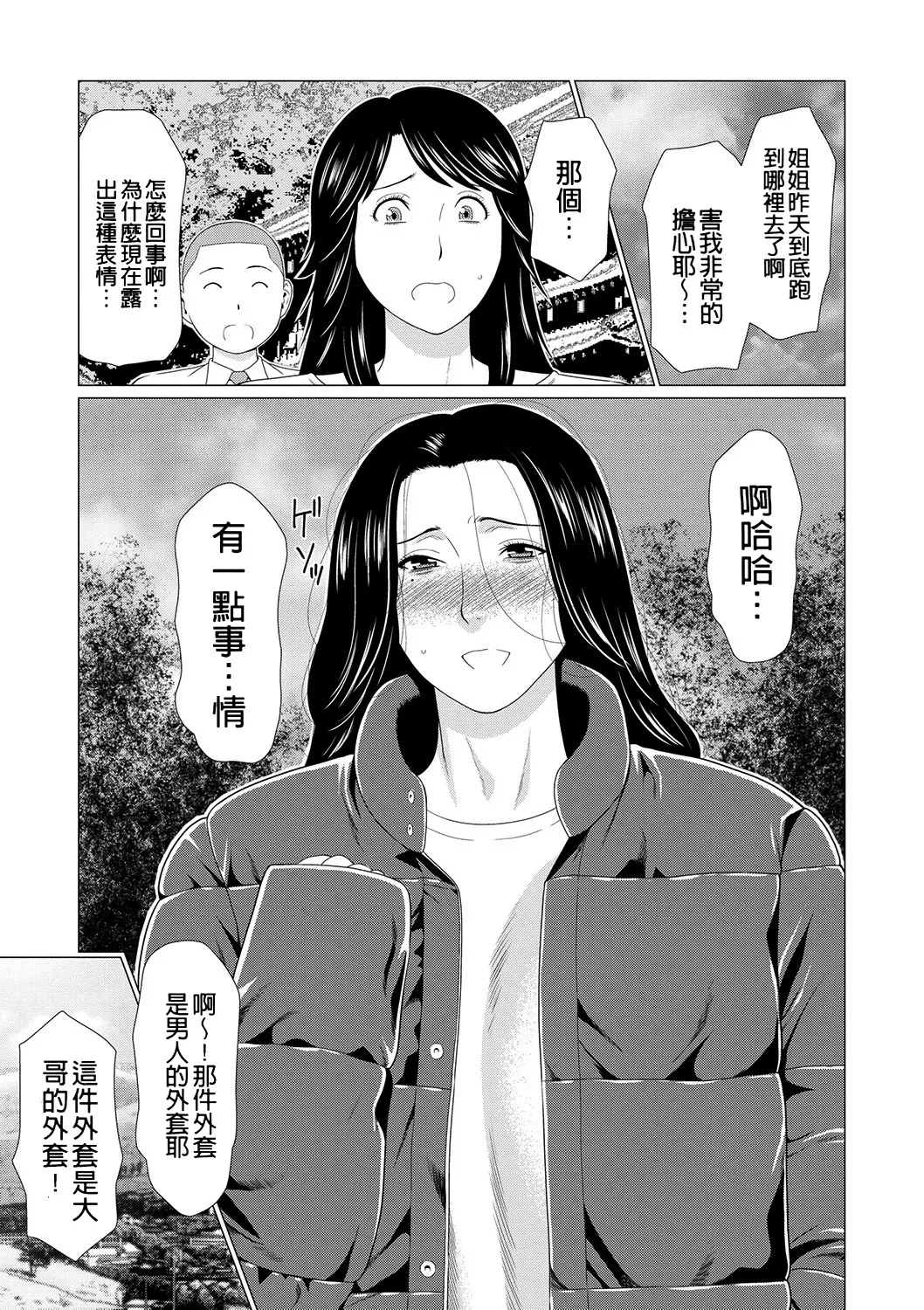 Manokurake no Onnatachi - Page 179
