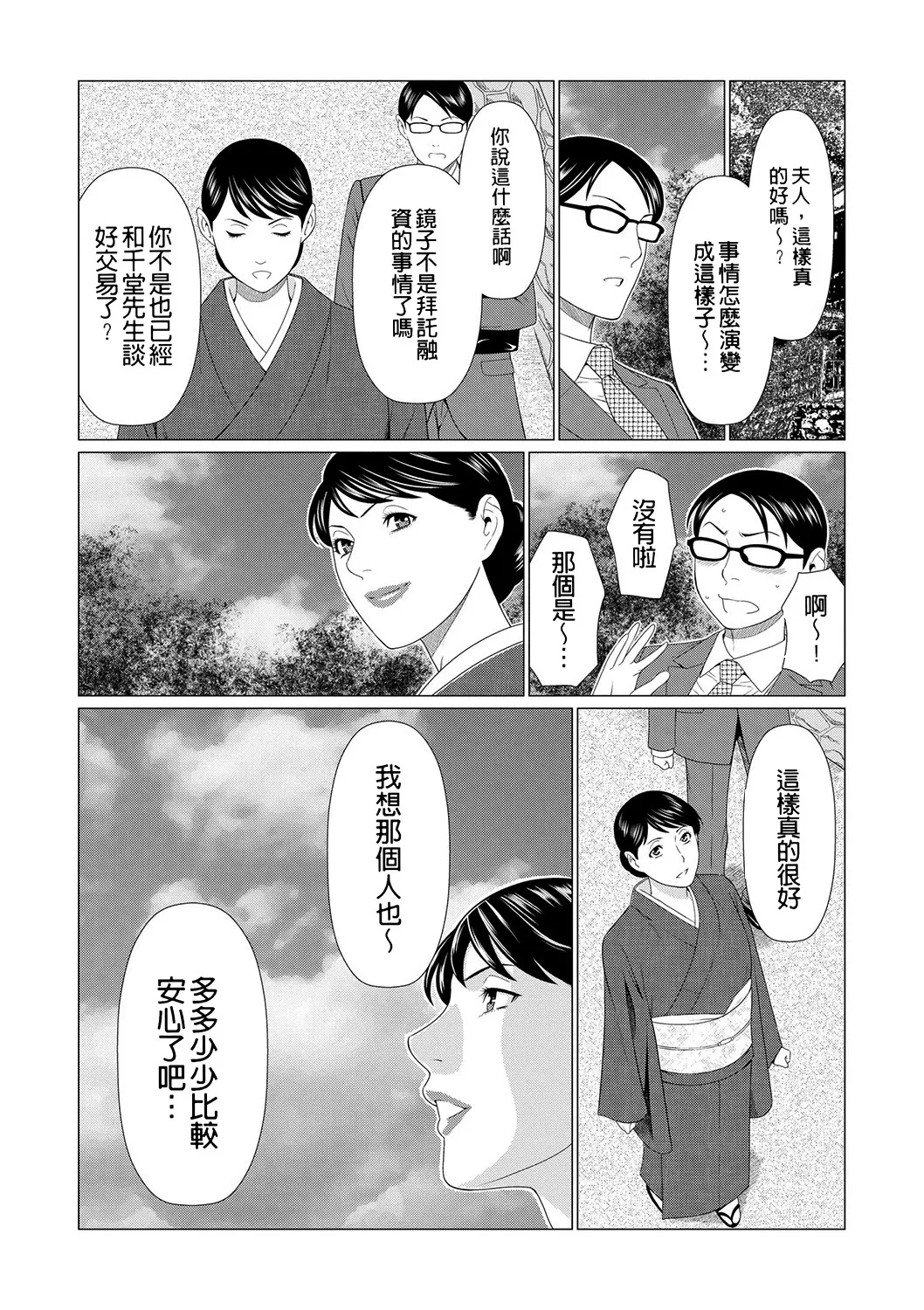 Manokurake no Onnatachi - Page 186