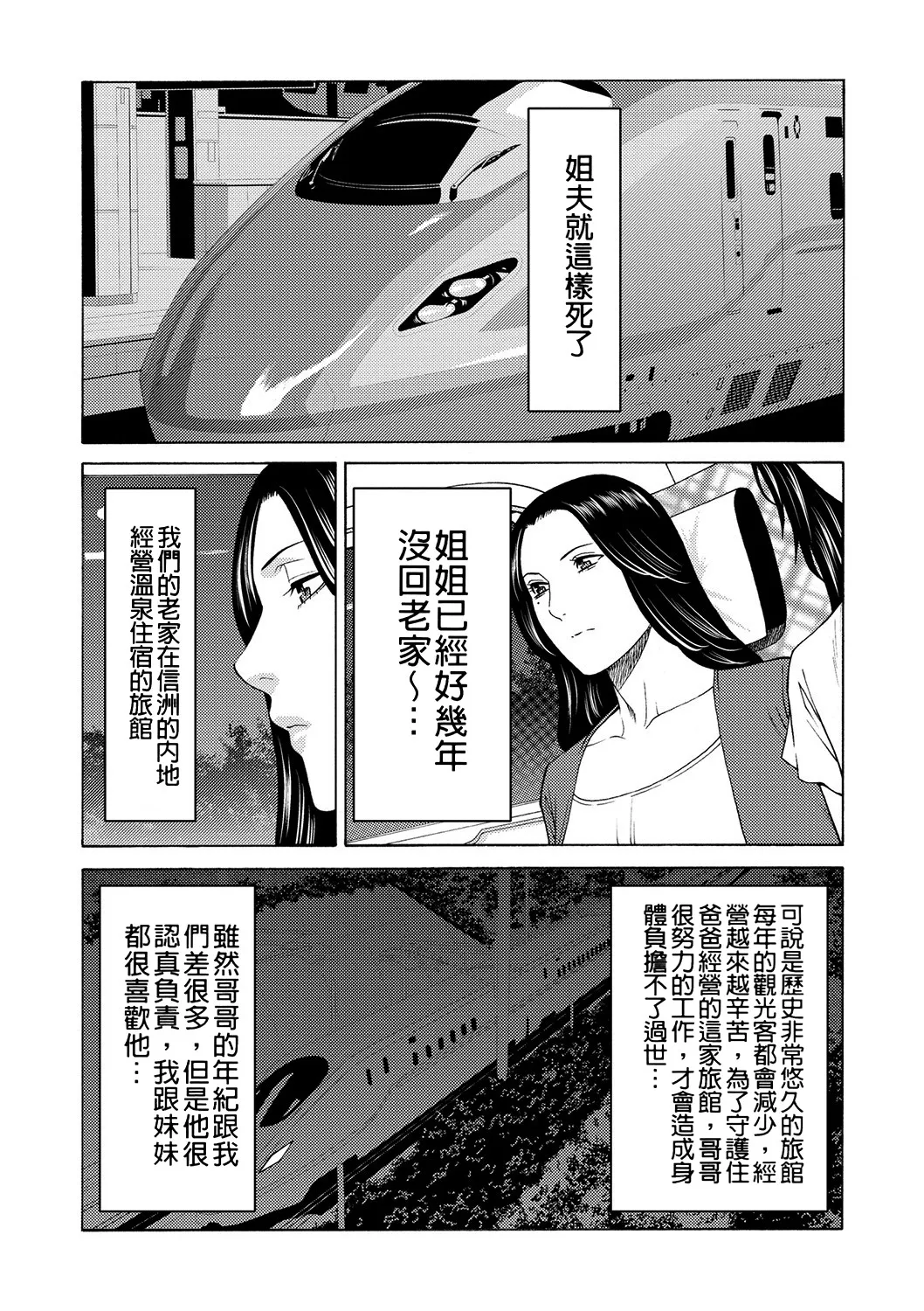 Manokurake no Onnatachi - Page 21