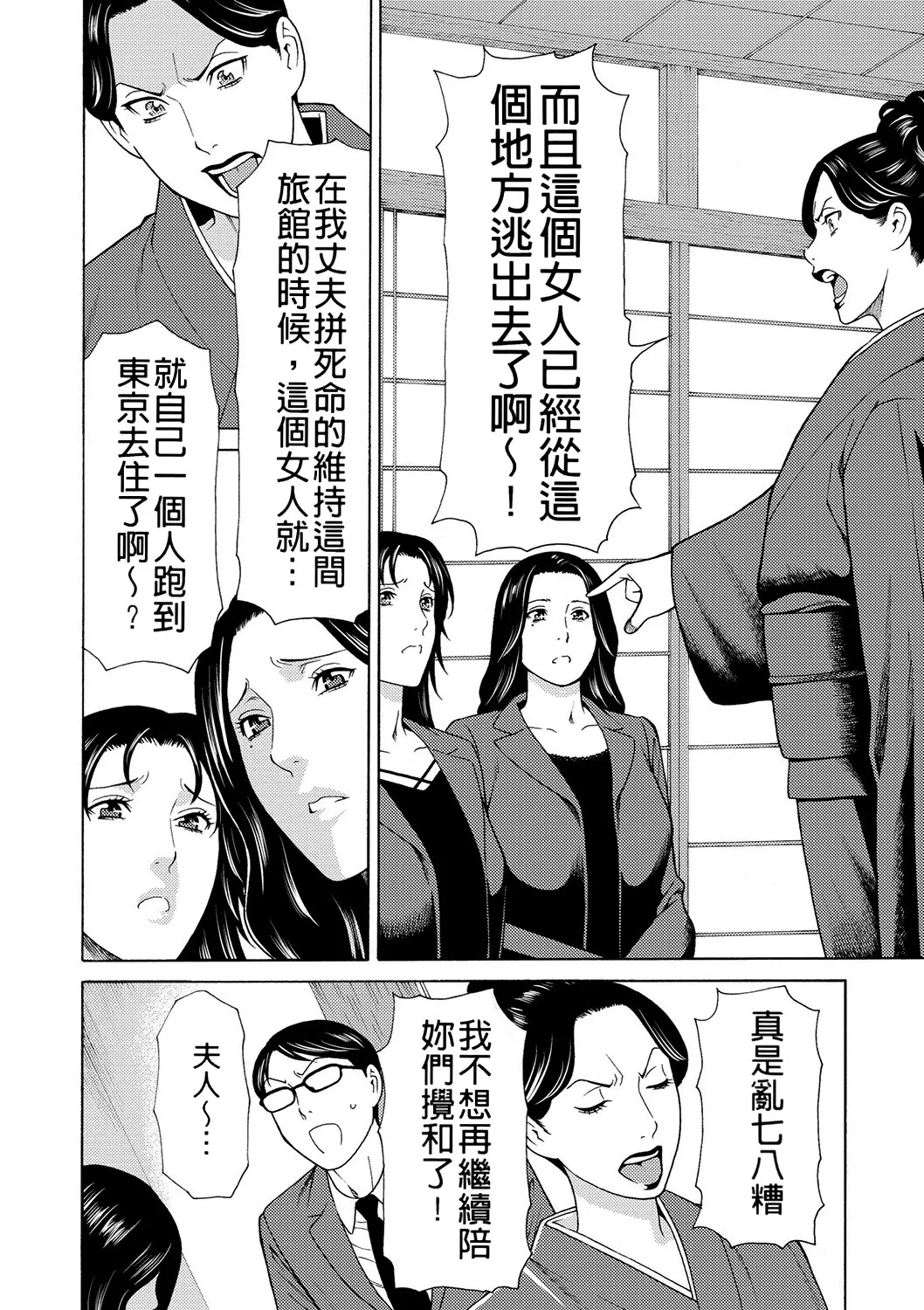 Manokurake no Onnatachi - Page 30