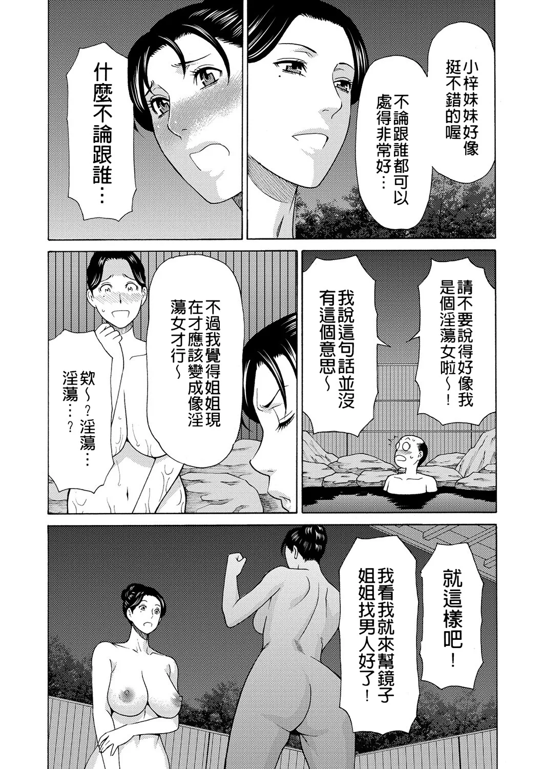 Manokurake no Onnatachi - Page 35