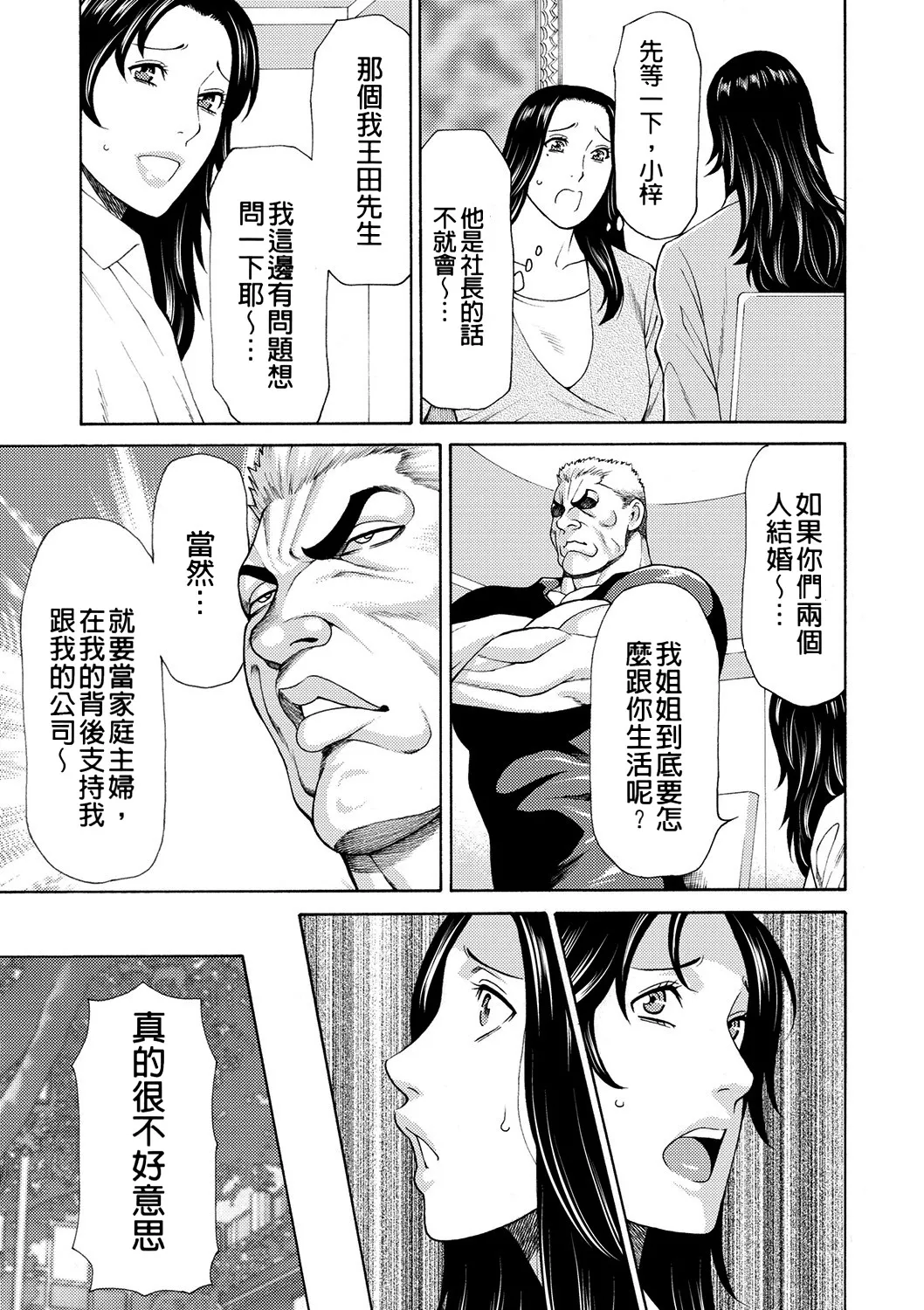 Manokurake no Onnatachi - Page 39