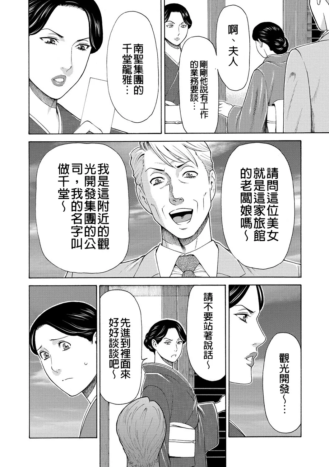 Manokurake no Onnatachi - Page 60
