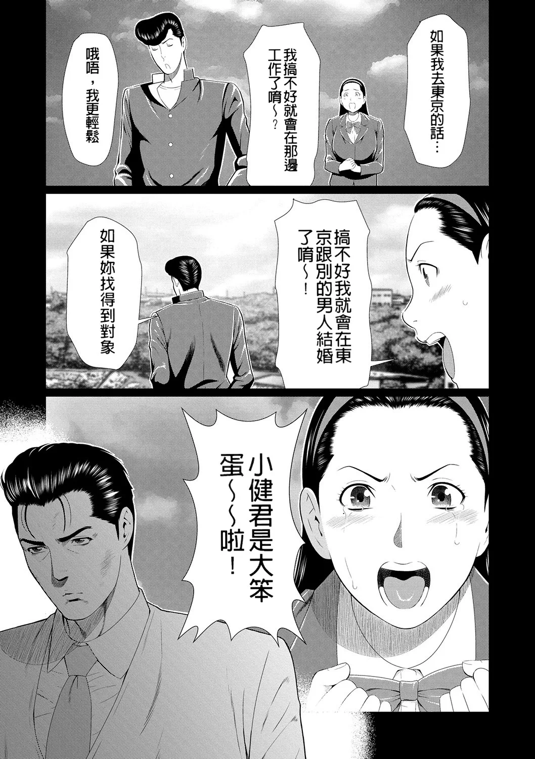 Manokurake no Onnatachi - Page 81