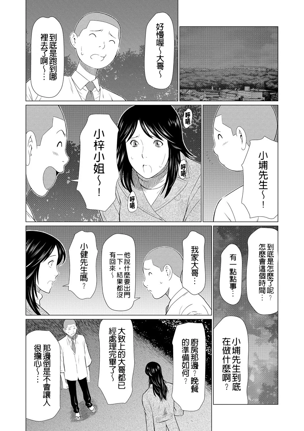 Manokurake no Onnatachi - Page 82