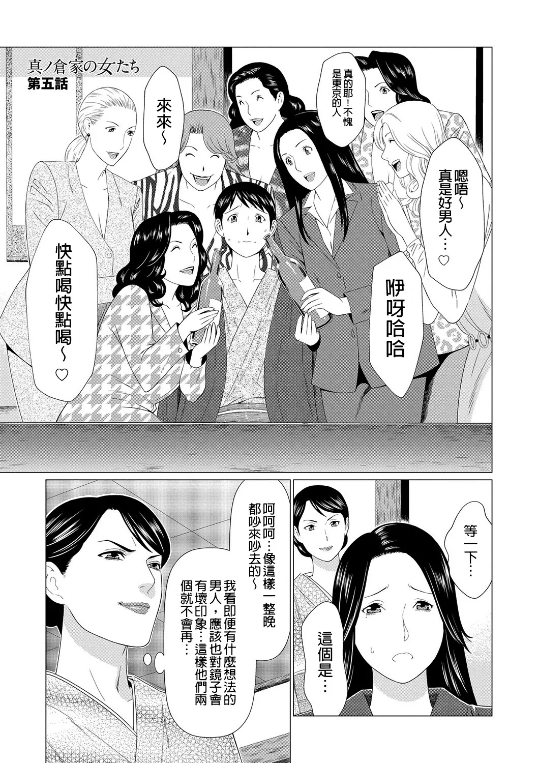 Manokurake no Onnatachi - Page 91