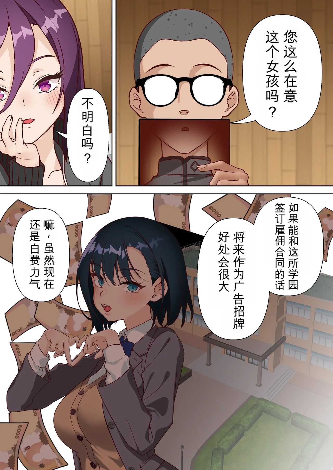 Saimin Idol Gakuen1-3 - Page 145