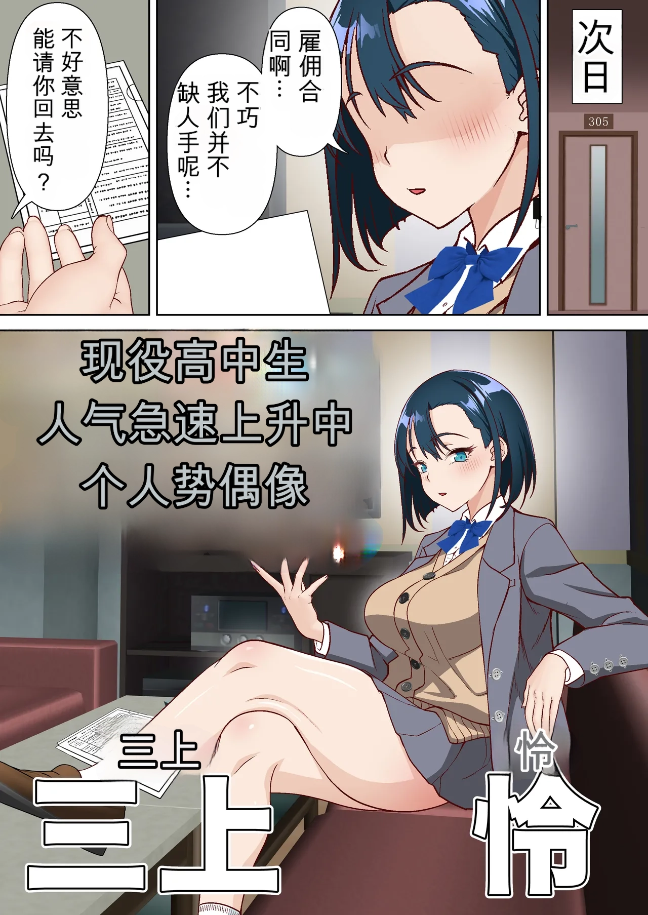 Saimin Idol Gakuen1-3 - Page 148
