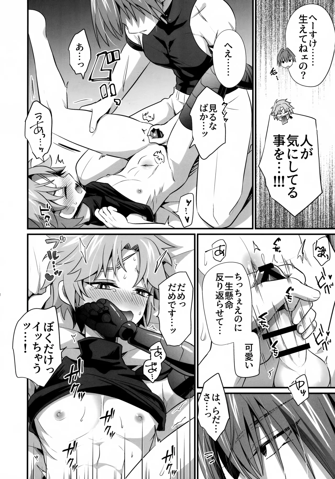 Ten no Hoshi o Otosu - Page 11