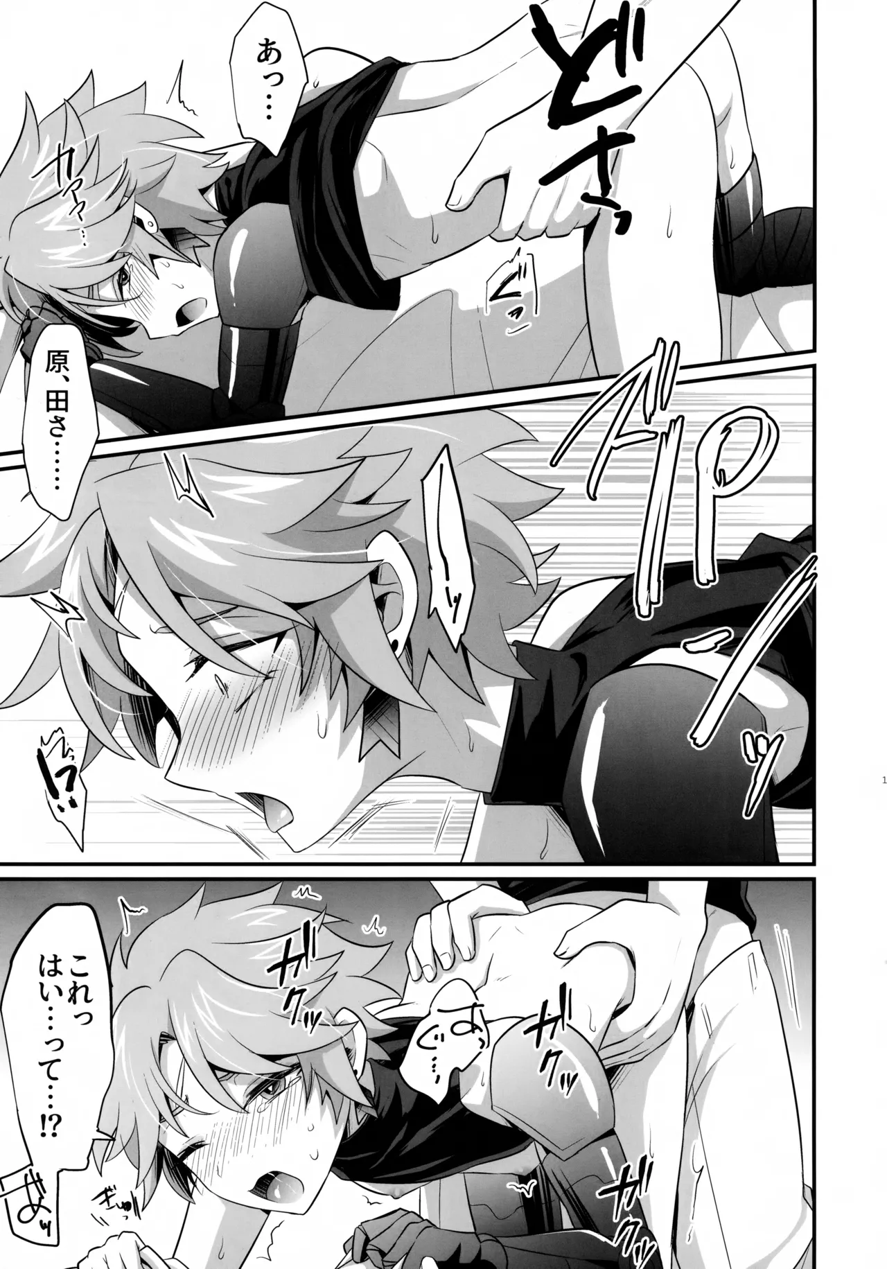 Ten no Hoshi o Otosu - Page 14